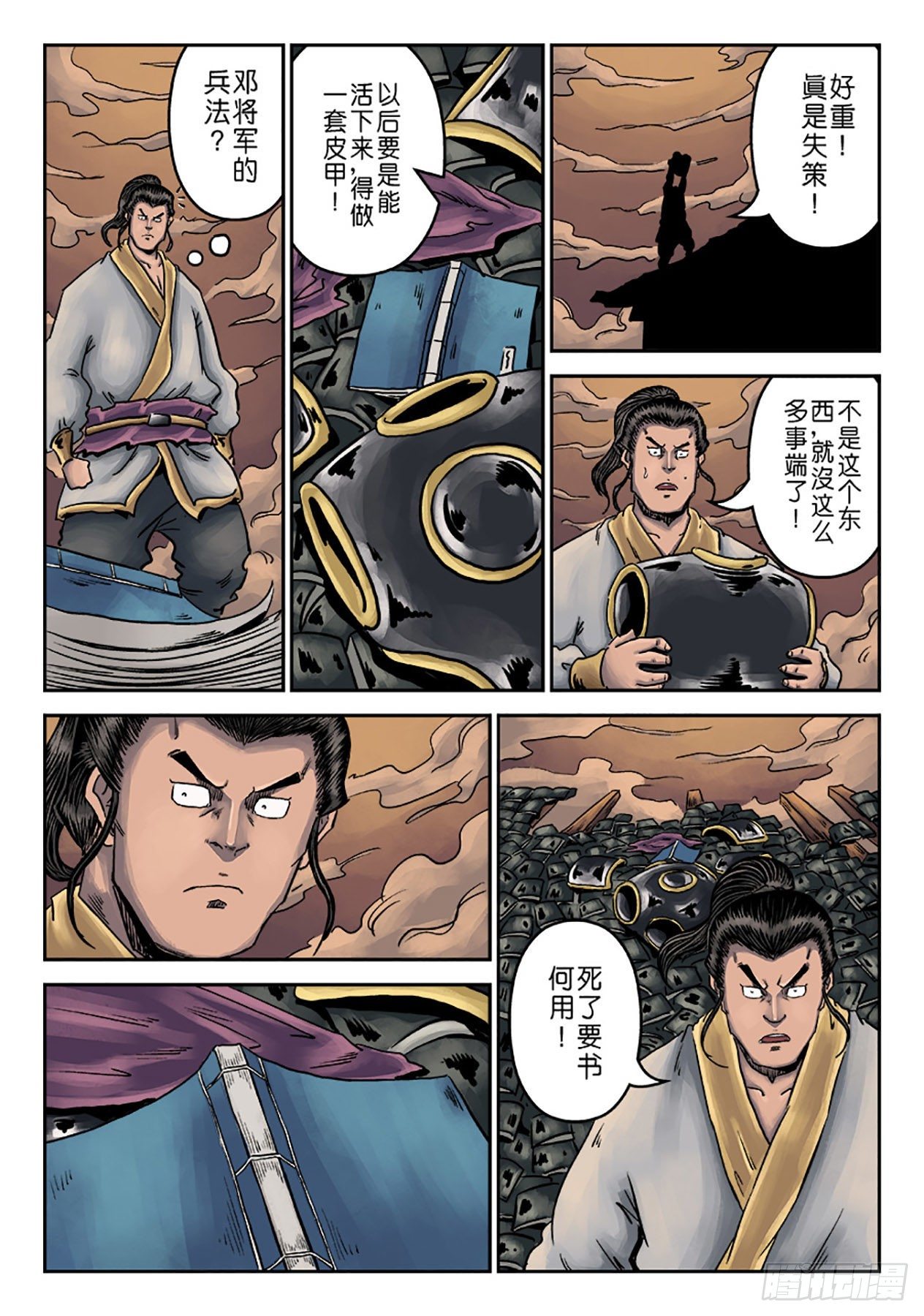 《单禺玄言》第六章 铜墙铁壁（六） 第14页