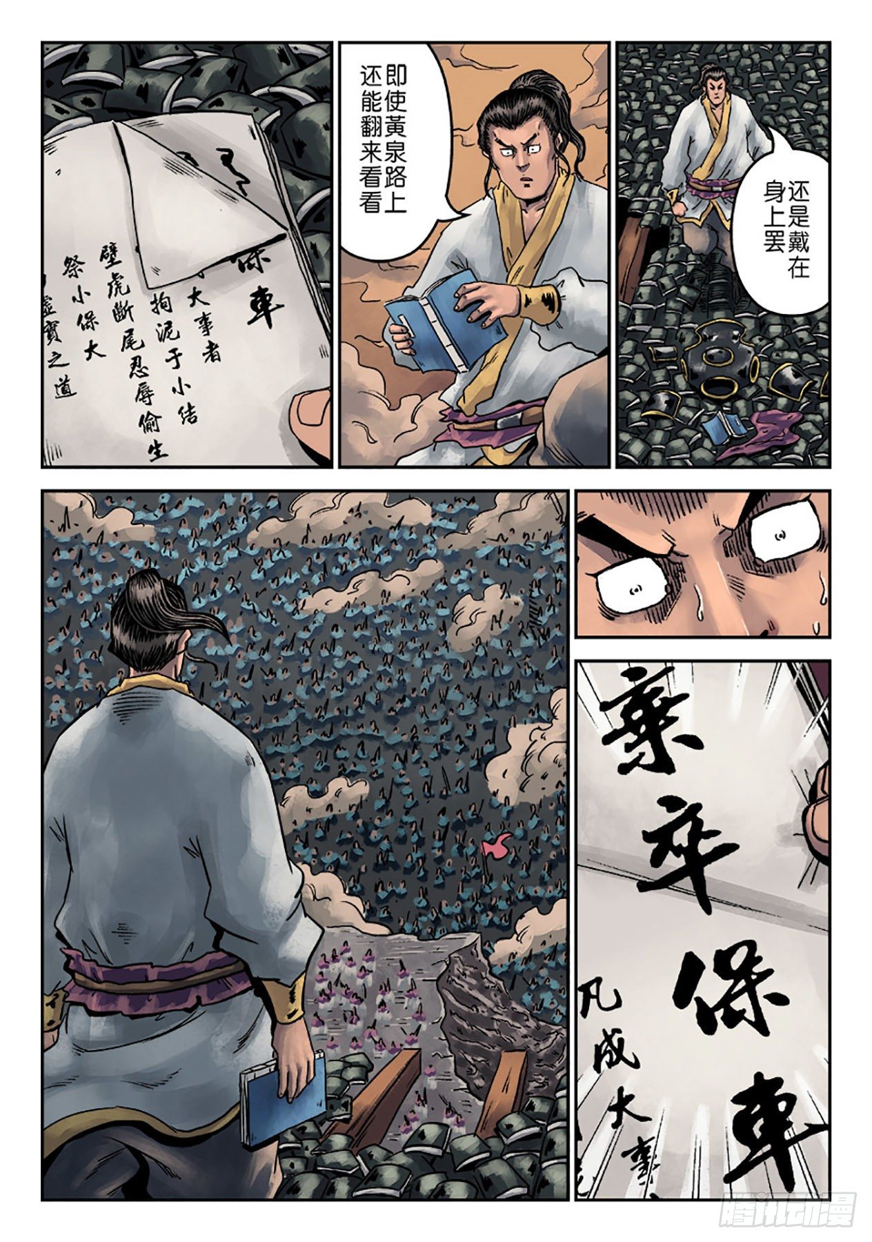 《单禺玄言》第六章 铜墙铁壁（六） 第15页