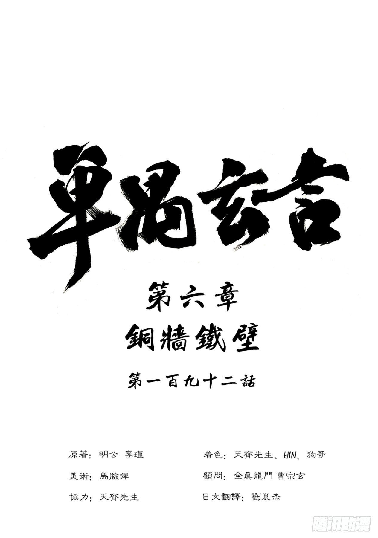 《单禺玄言》第六章 铜墙铁壁（六） 第1页
