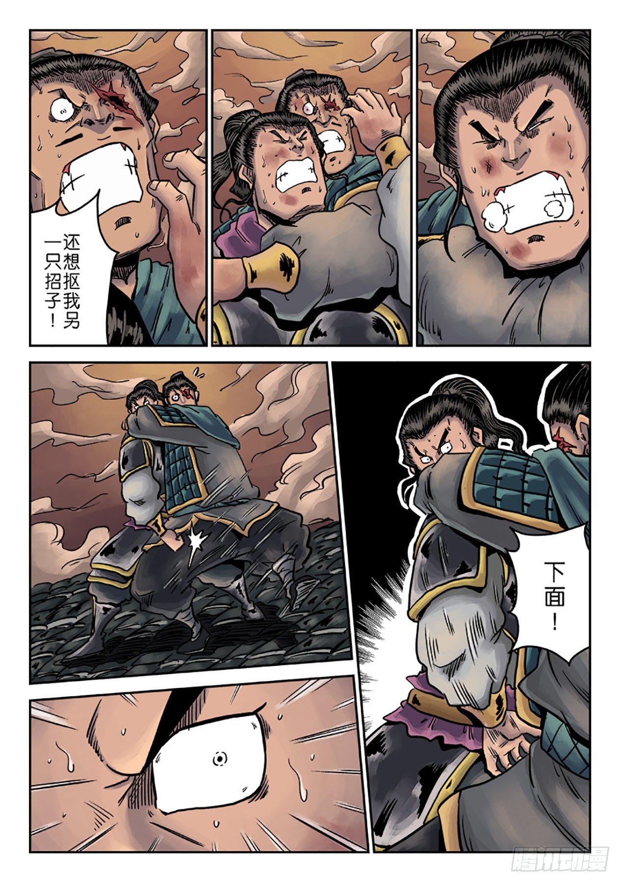《单禺玄言》第六章 铜墙铁壁（六） 第3页