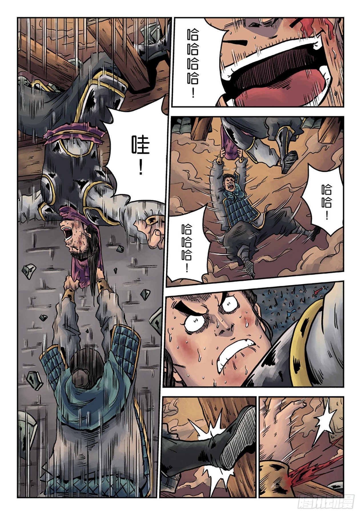《单禺玄言》第六章 铜墙铁壁（六） 第7页