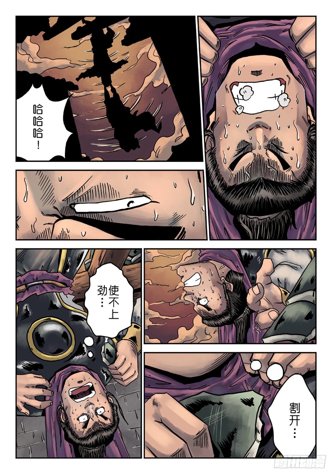 《单禺玄言》第六章 铜墙铁壁（六） 第8页