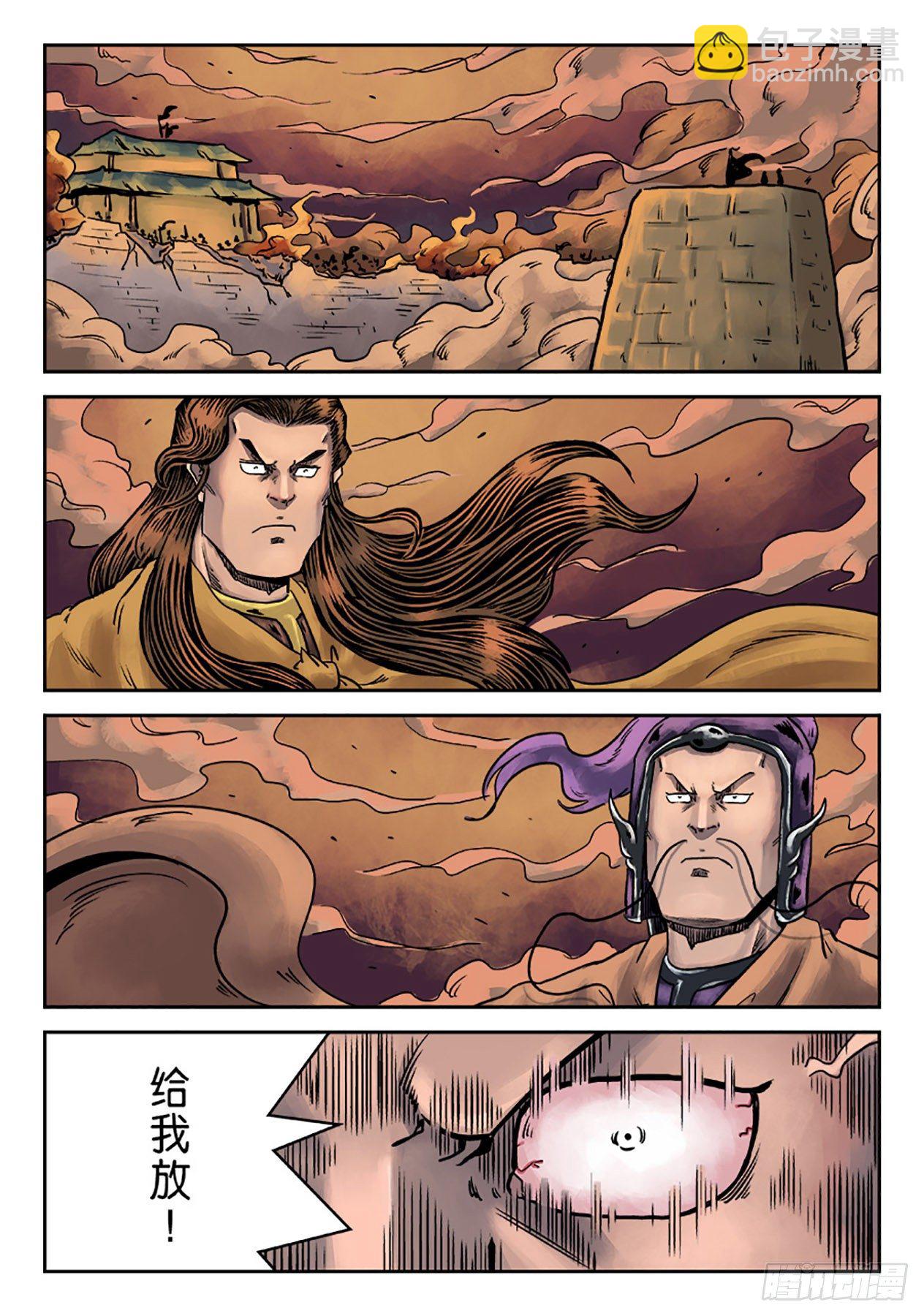 《单禺玄言》第六章 铜墙铁壁（十一） 第10页
