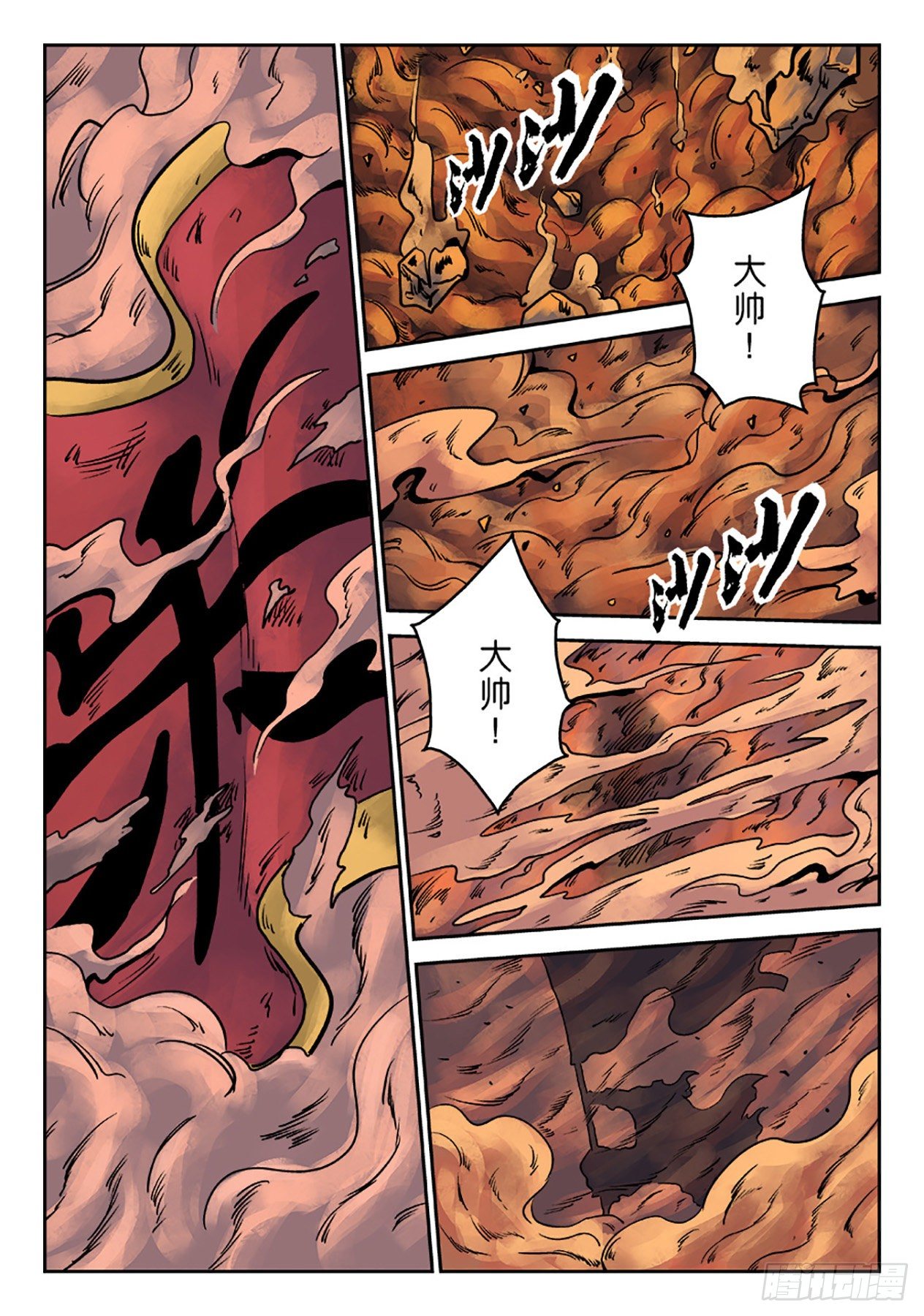 《单禺玄言》第六章 铜墙铁壁（十一） 第16页