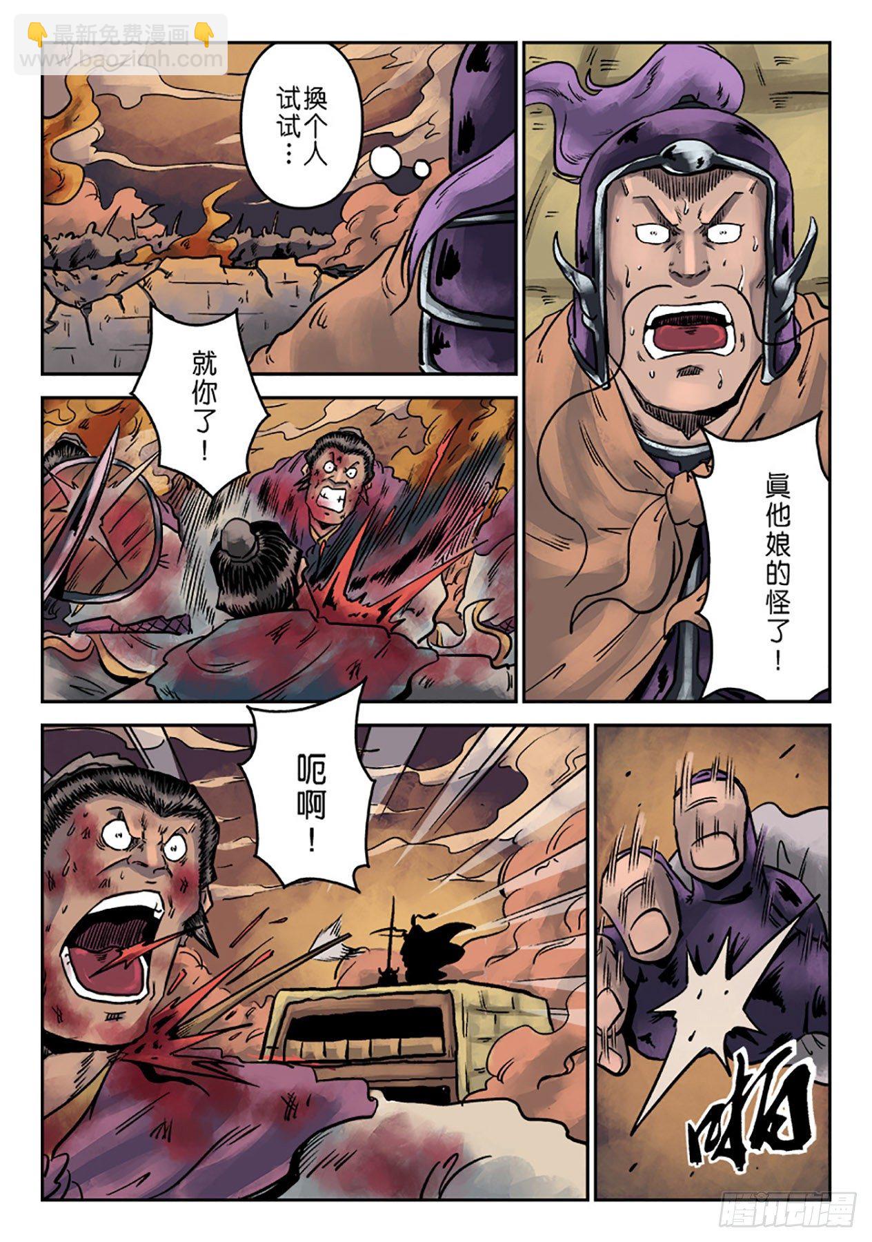 《单禺玄言》第六章 铜墙铁壁（十一） 第3页