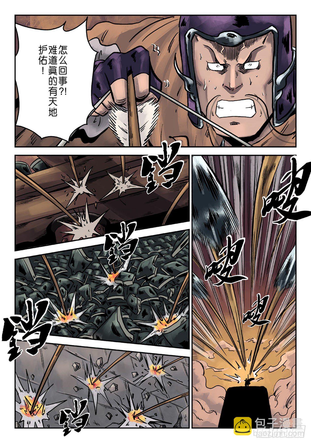 《单禺玄言》第六章 铜墙铁壁（十一） 第4页