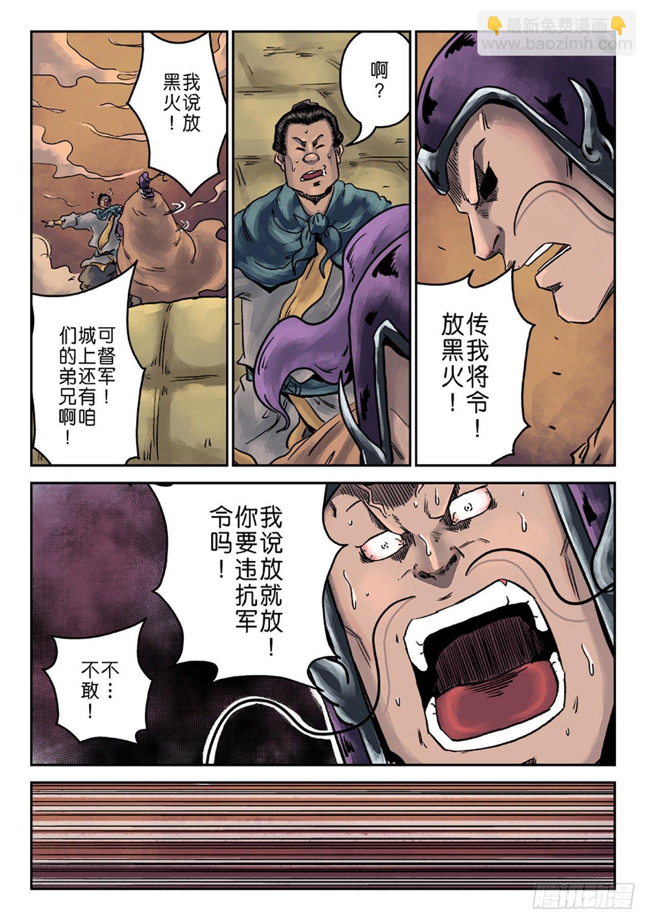 《单禺玄言》第六章 铜墙铁壁（十一） 第7页