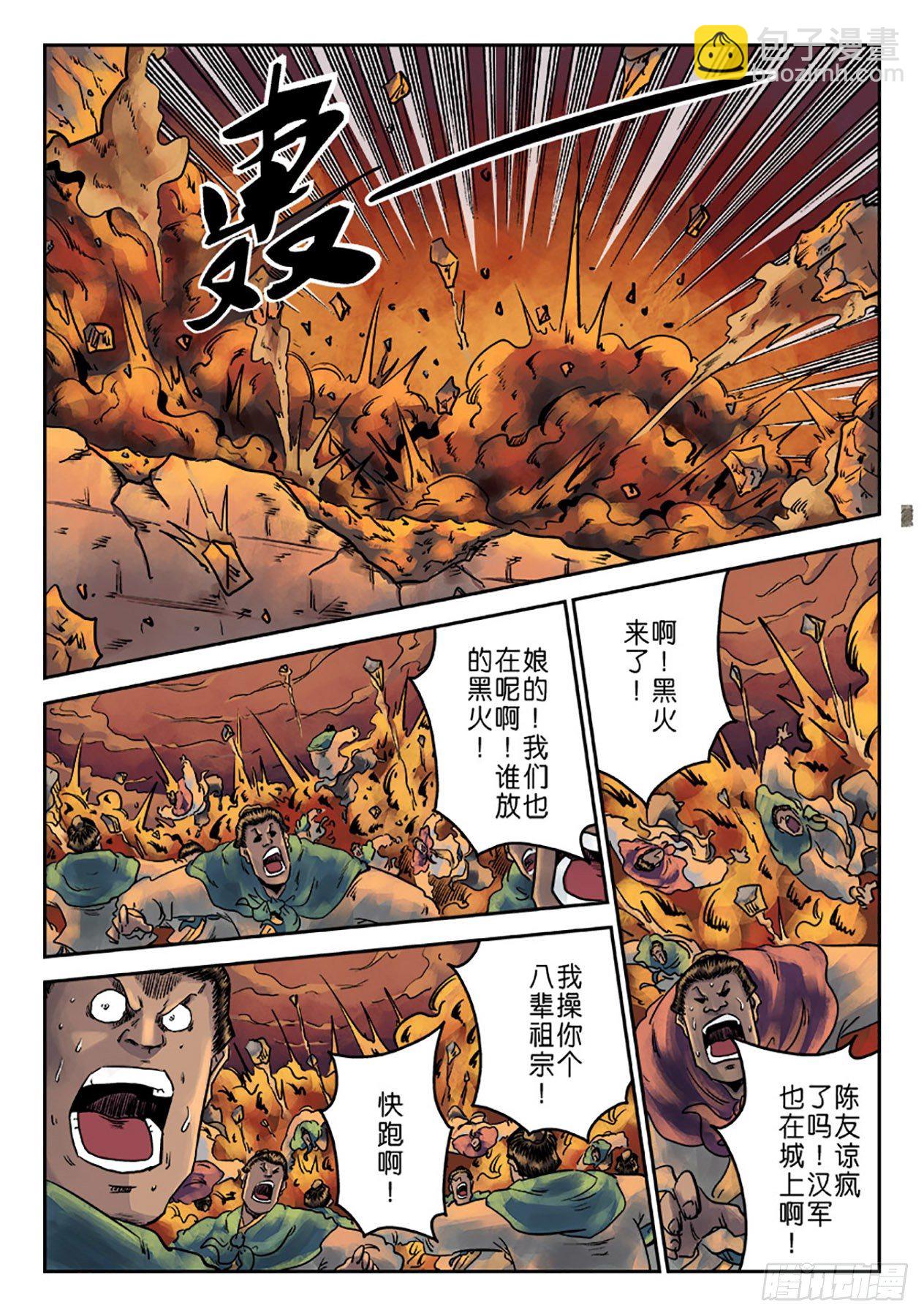 《单禺玄言》第六章 铜墙铁壁（十一） 第8页