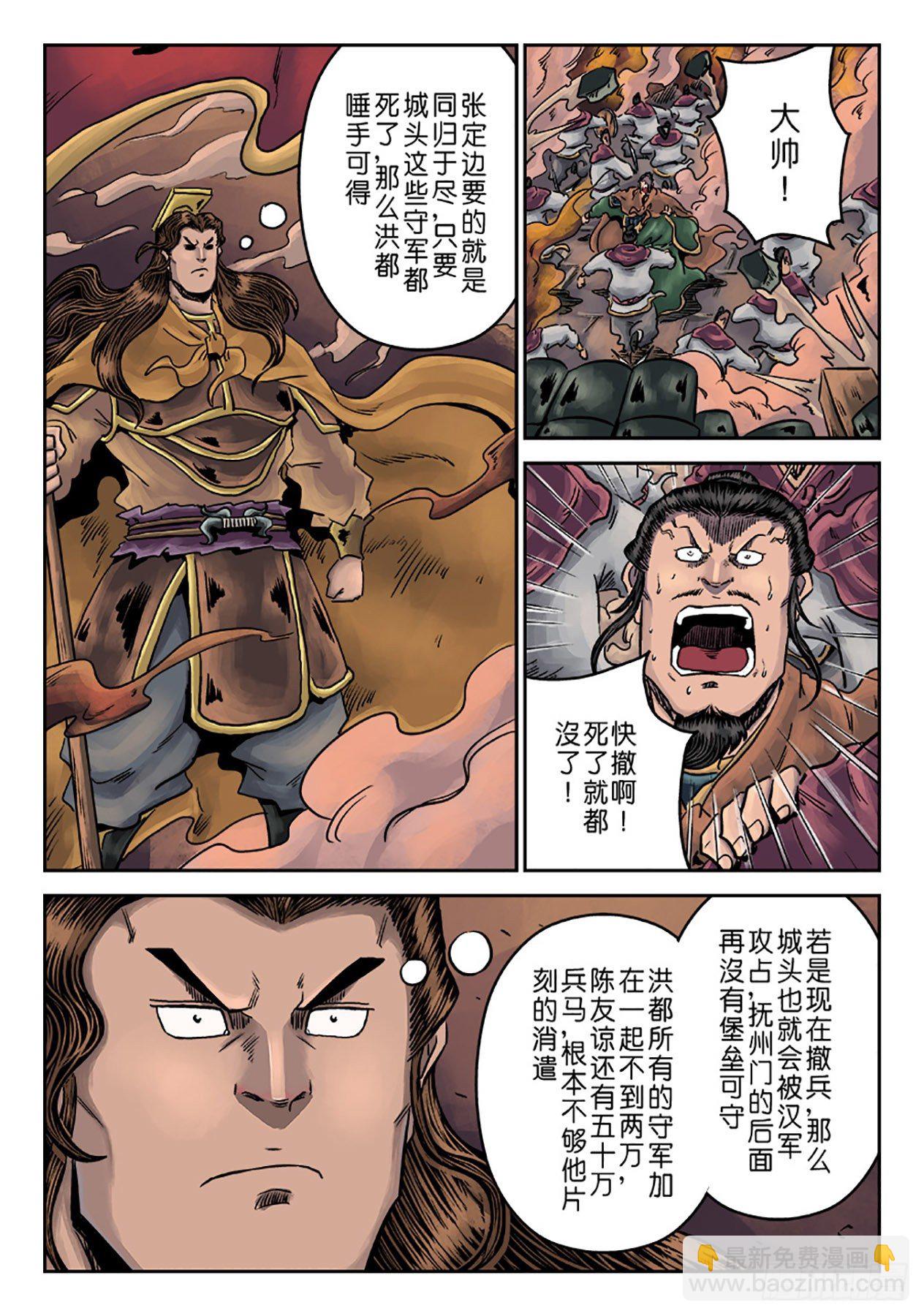 《单禺玄言》第六章 铜墙铁壁（十一） 第9页
