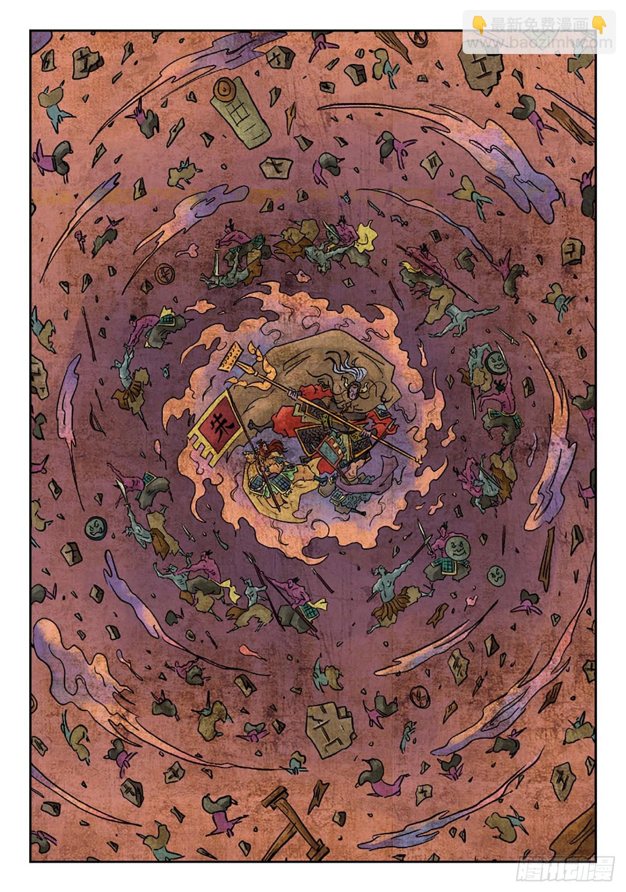《单禺玄言》第六章 铜墙铁壁（十二） 第18页
