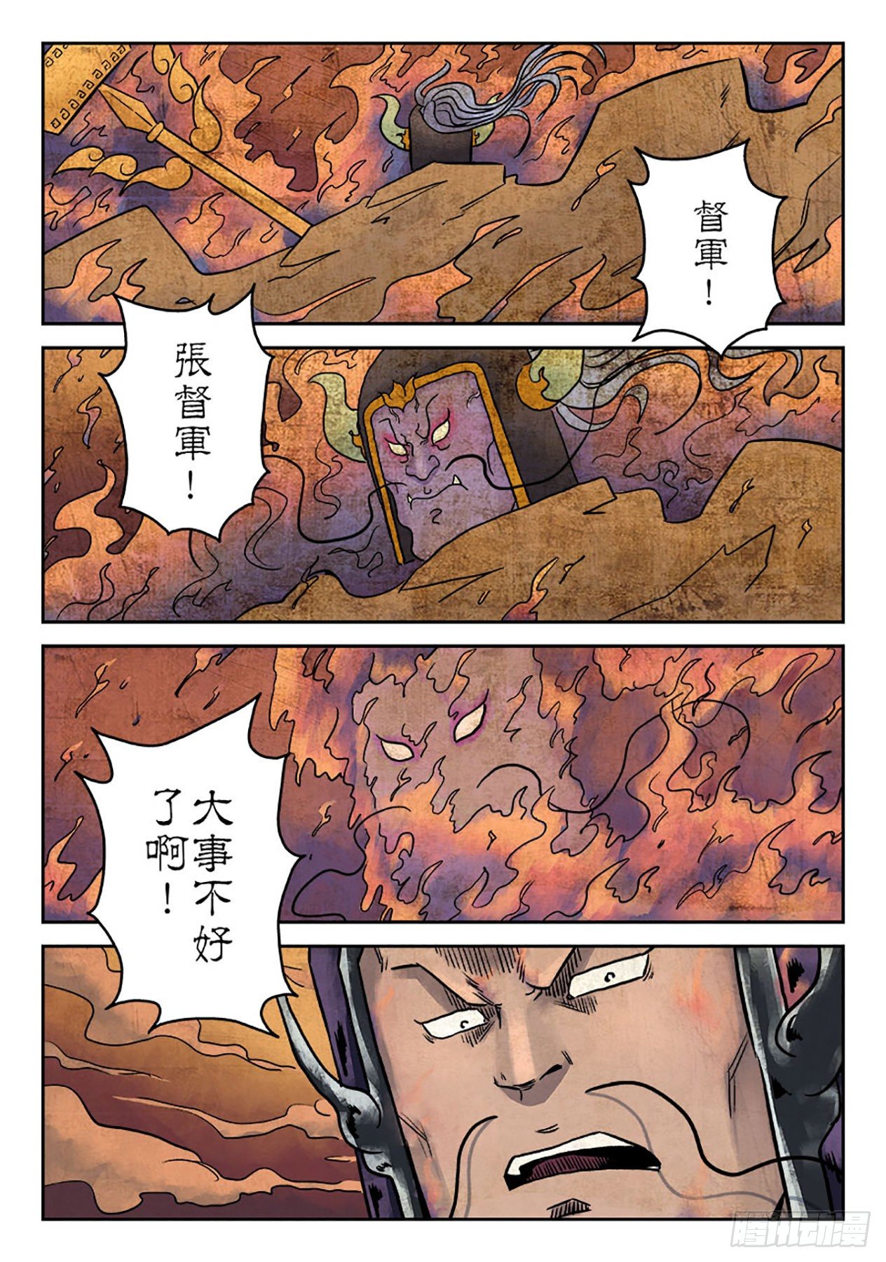 《单禺玄言》第六章 铜墙铁壁（十二） 第19页