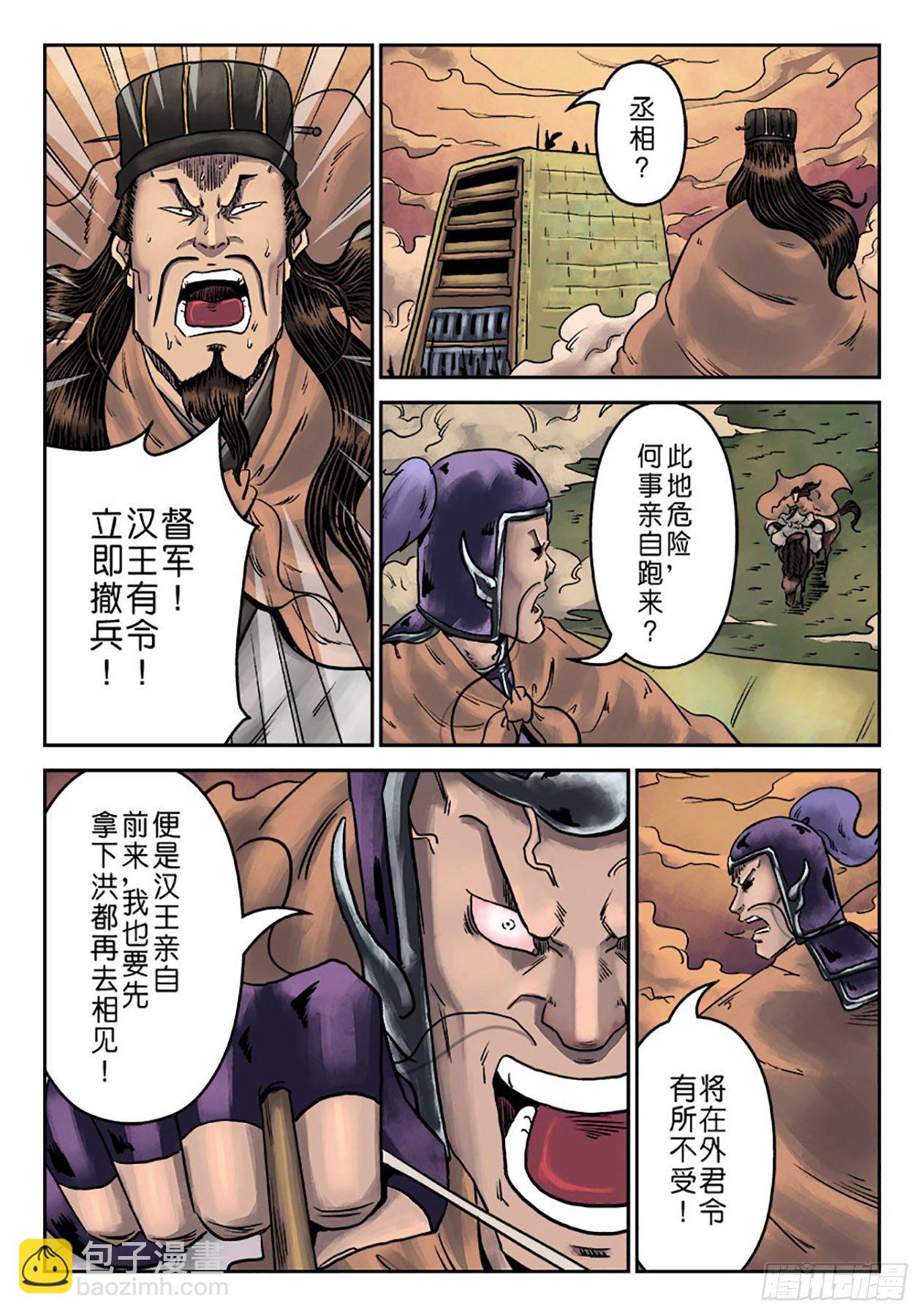 《单禺玄言》第六章 铜墙铁壁（十二） 第20页