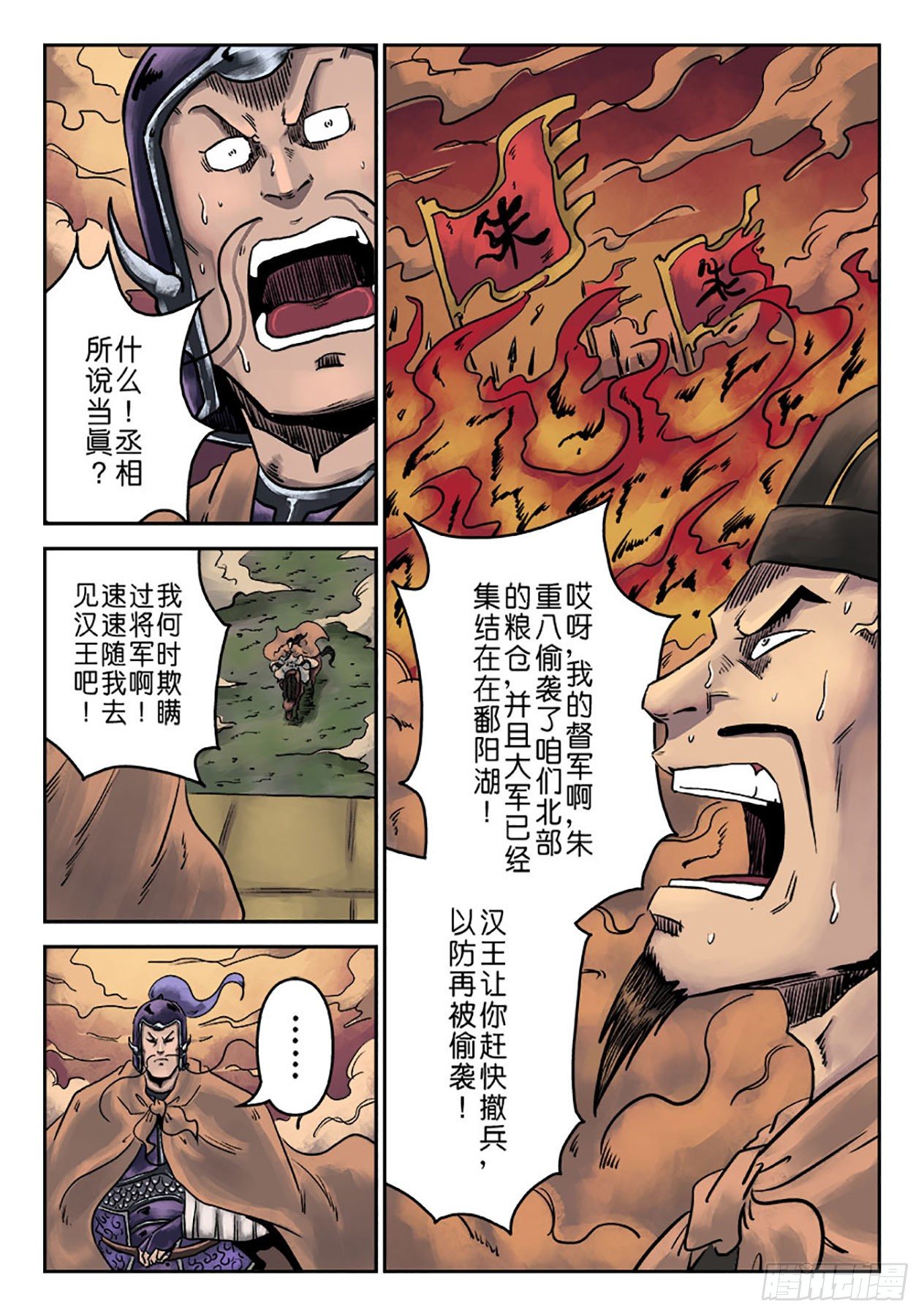 《单禺玄言》第六章 铜墙铁壁（十二） 第21页