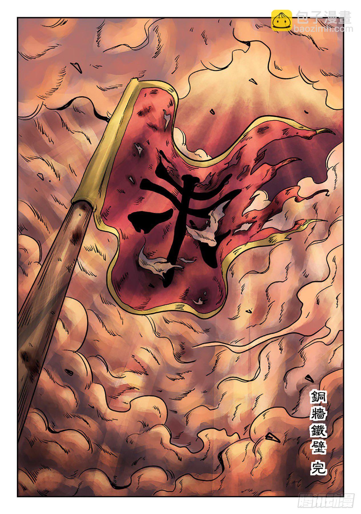 《单禺玄言》第六章 铜墙铁壁（十二） 第27页