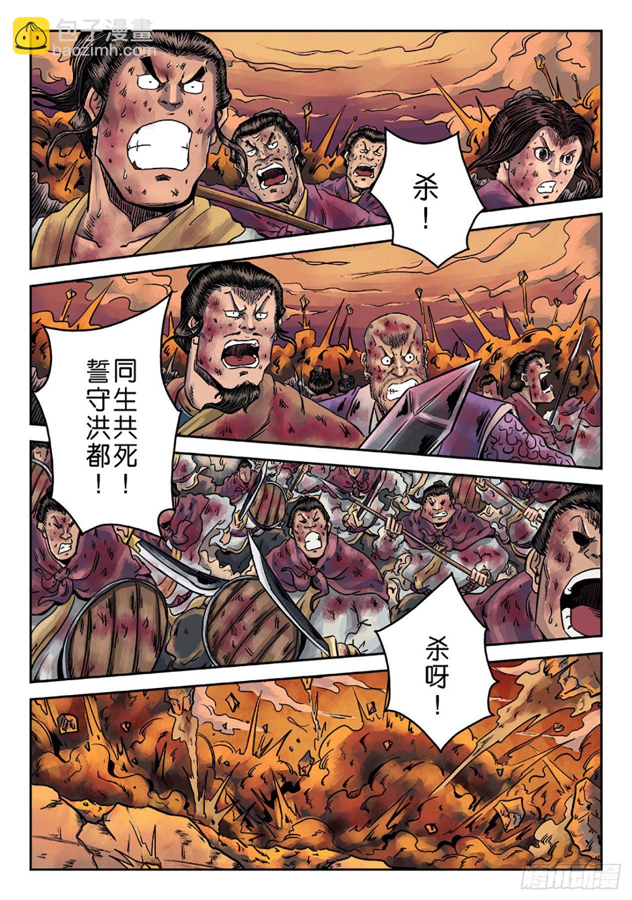 《单禺玄言》第六章 铜墙铁壁（十二） 第4页