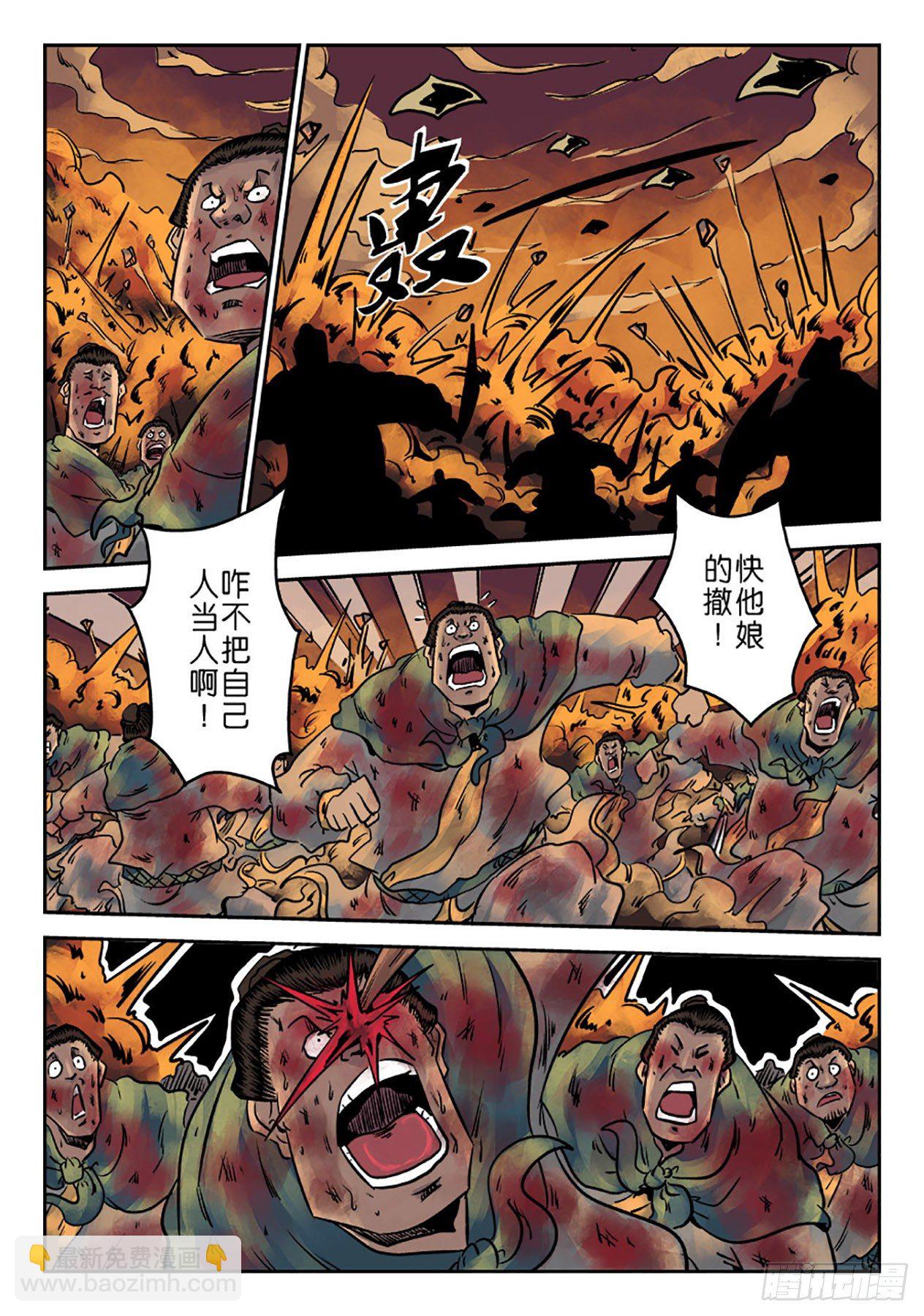 《单禺玄言》第六章 铜墙铁壁（十二） 第5页
