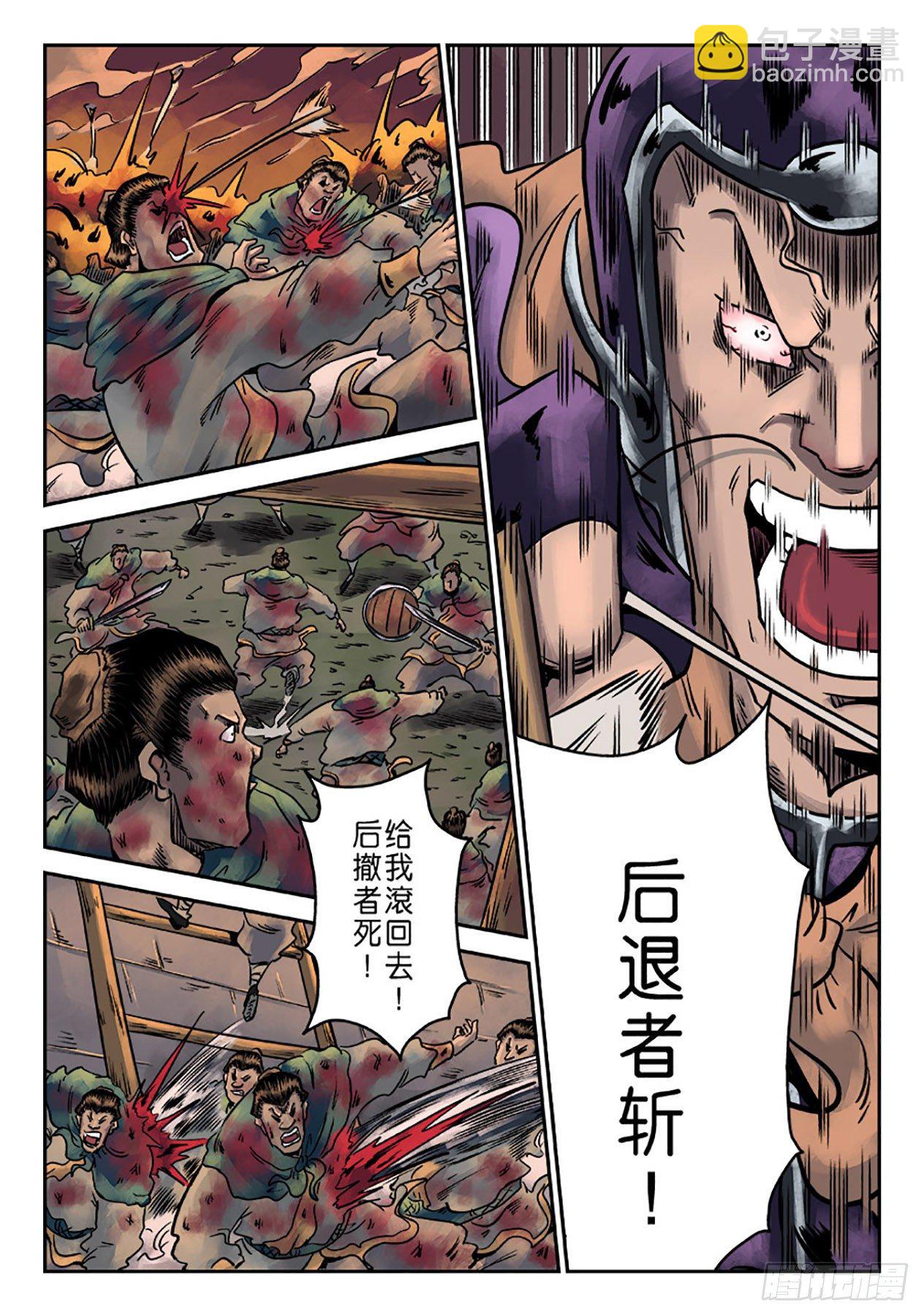 《单禺玄言》第六章 铜墙铁壁（十二） 第6页