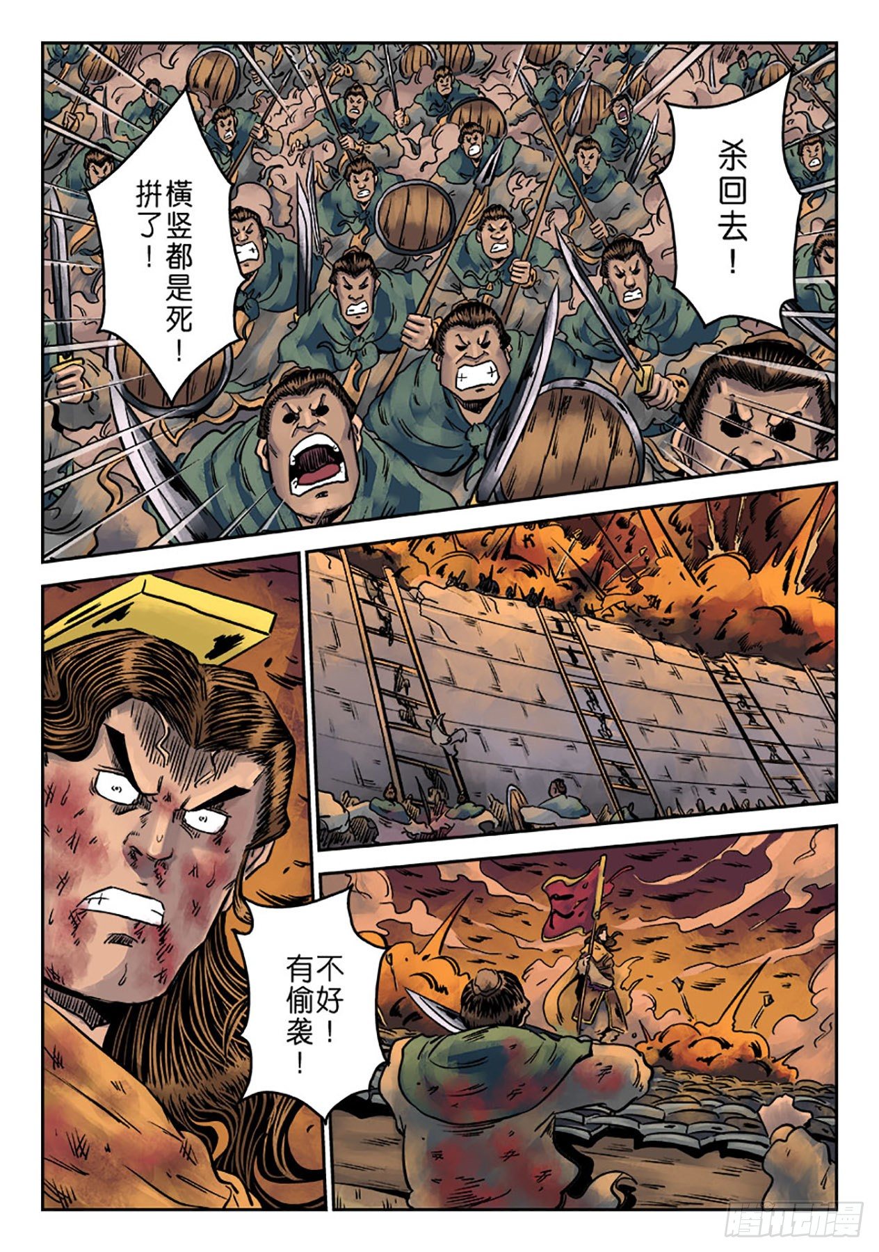《单禺玄言》第六章 铜墙铁壁（十二） 第8页