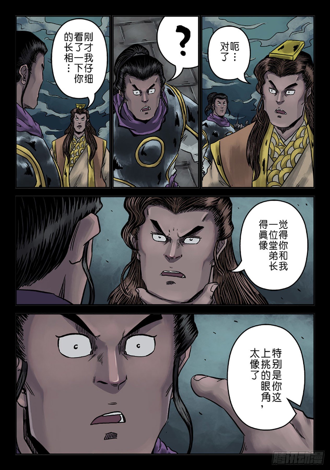 《单禺玄言》第六章 铜墙铁壁（十） 第10页