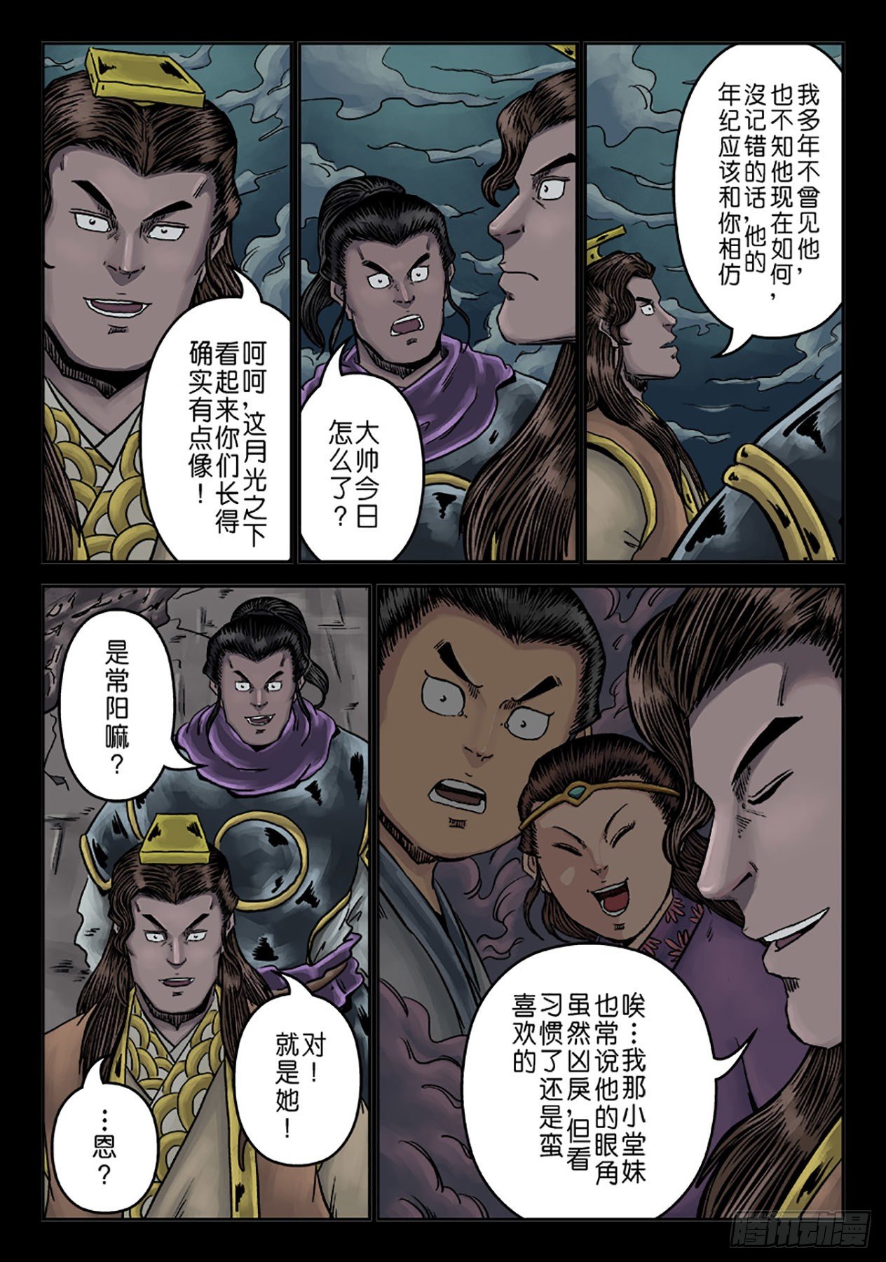 《单禺玄言》第六章 铜墙铁壁（十） 第11页