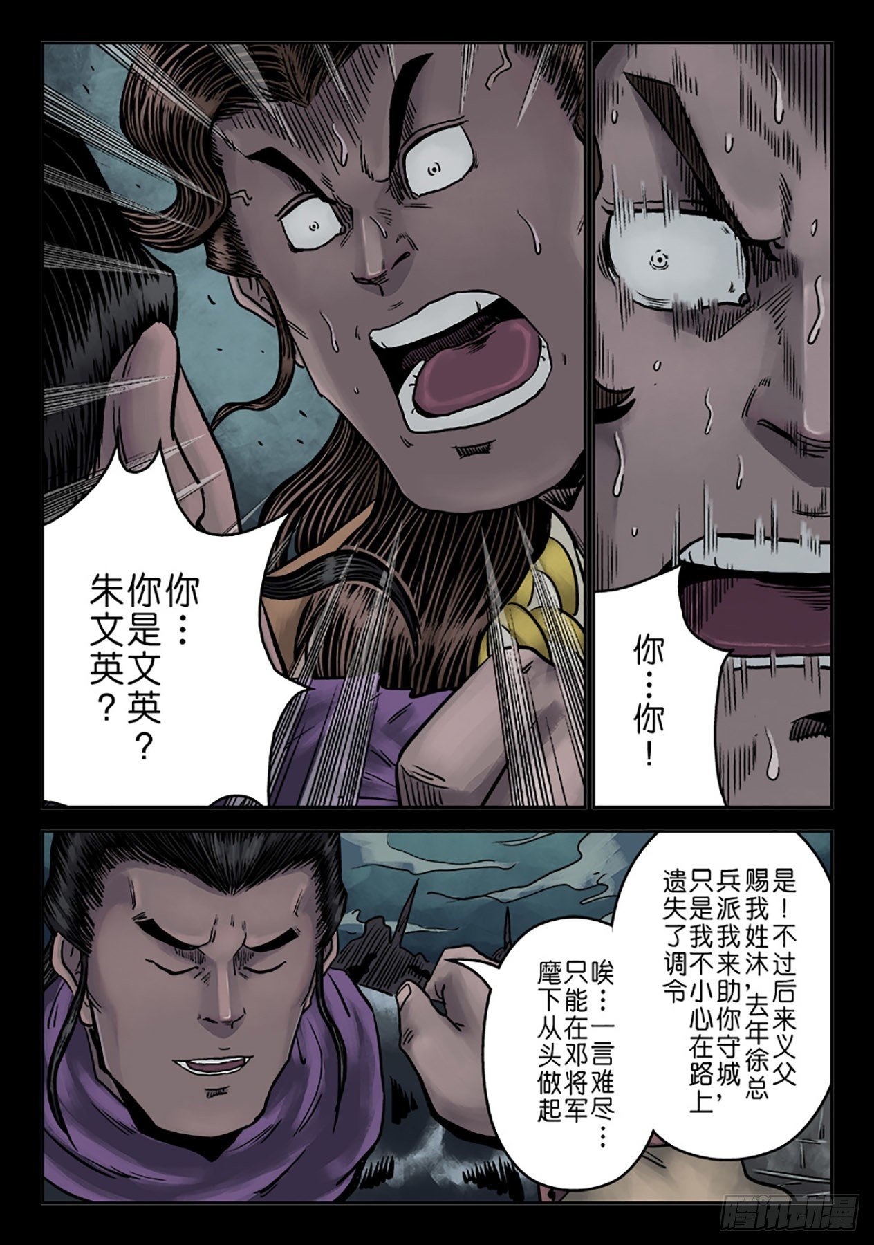 《单禺玄言》第六章 铜墙铁壁（十） 第12页