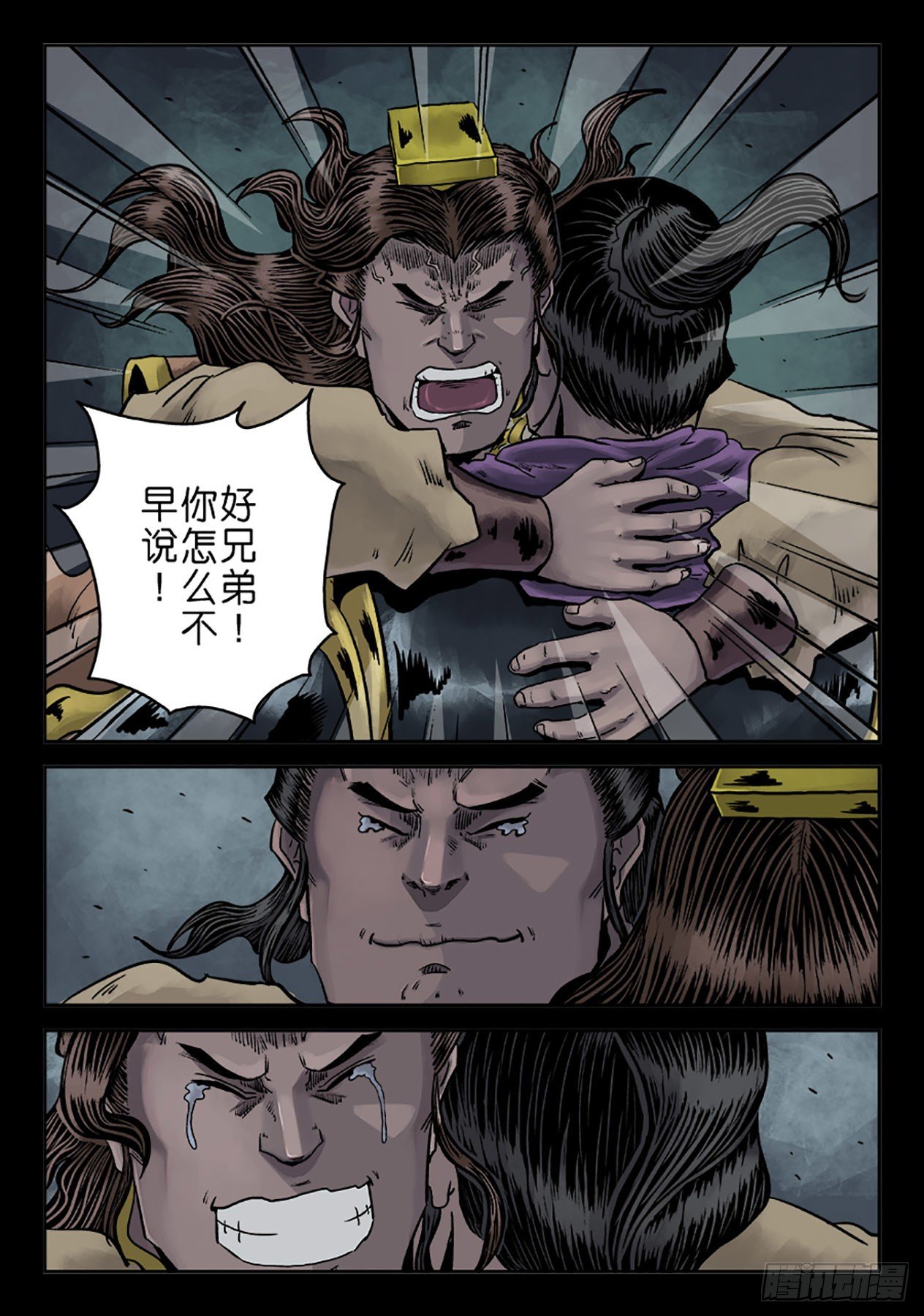 《单禺玄言》第六章 铜墙铁壁（十） 第13页