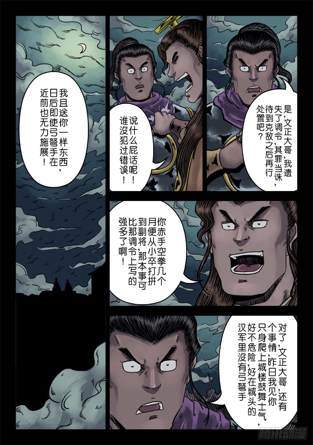 《单禺玄言》第六章 铜墙铁壁（十） 第15页