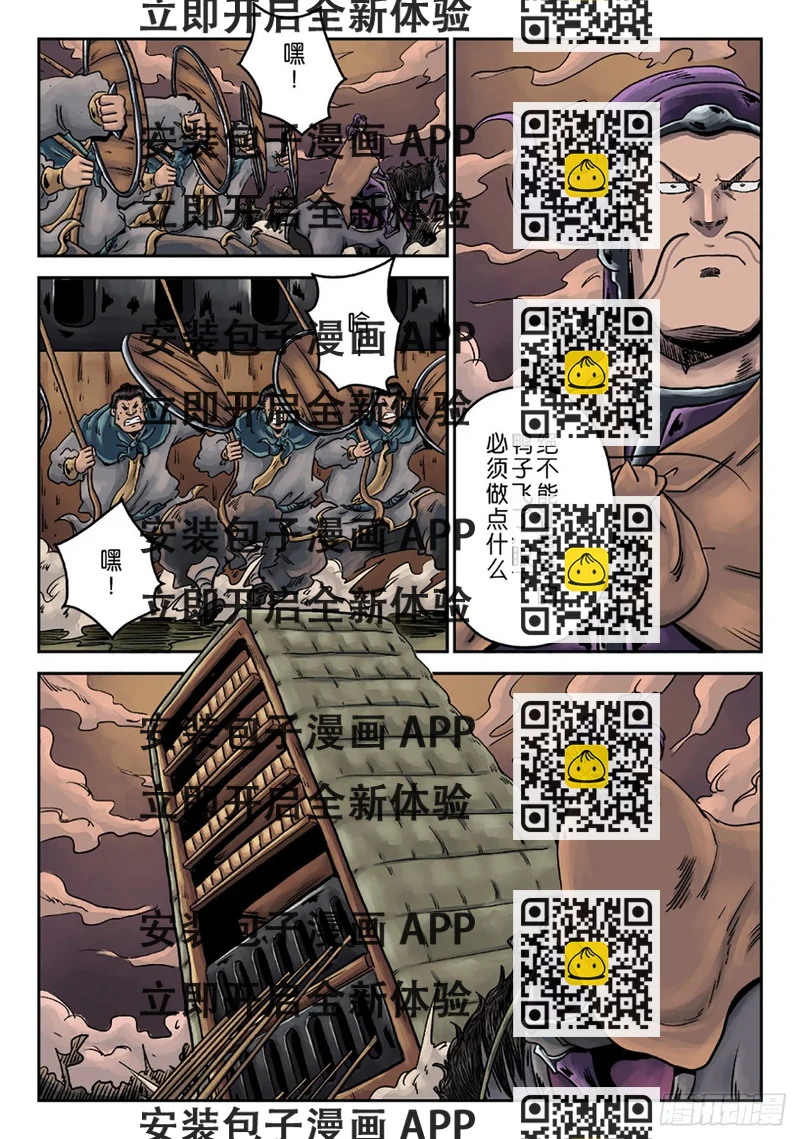《单禺玄言》第六章 铜墙铁壁（十） 第2页
