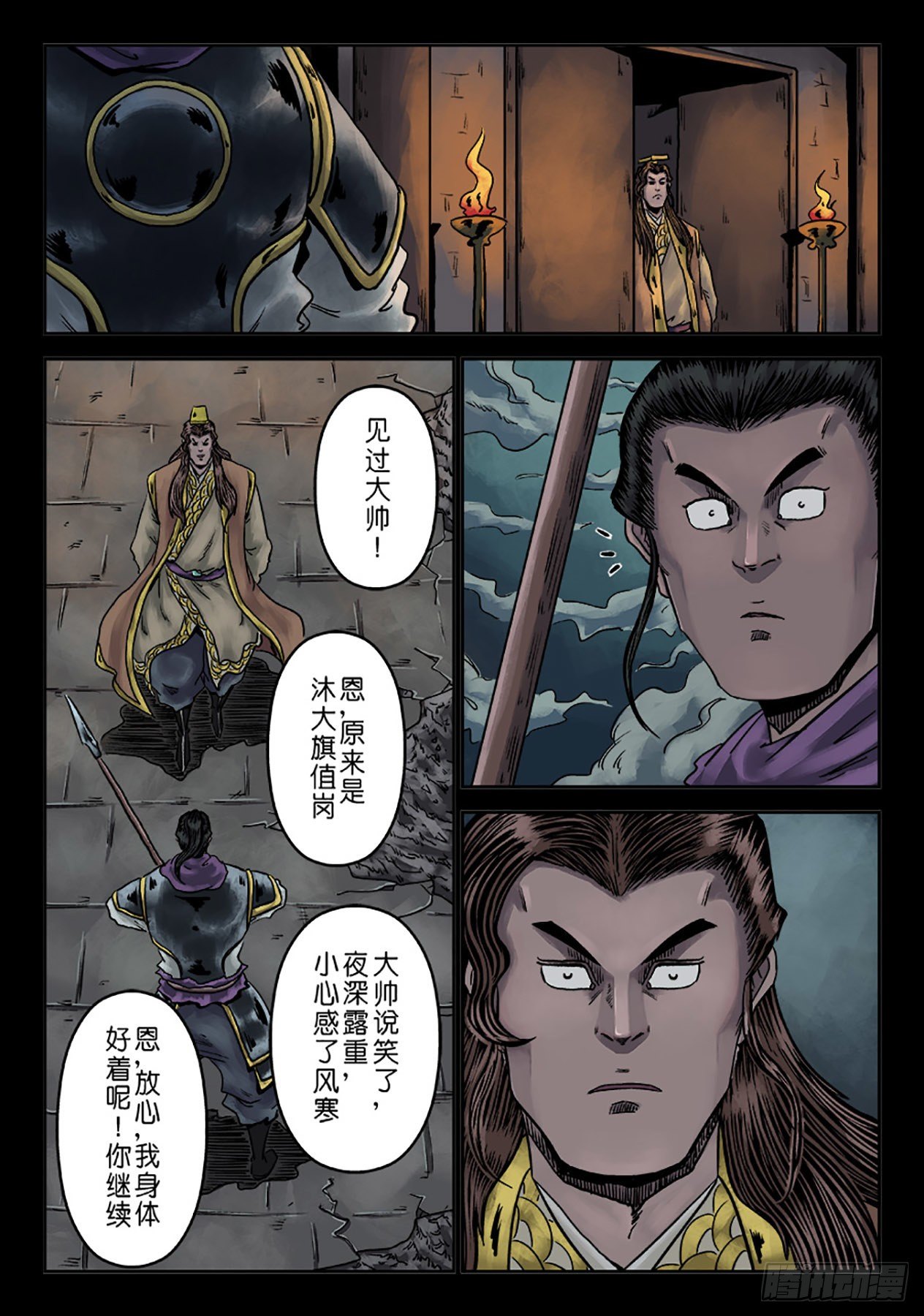 《单禺玄言》第六章 铜墙铁壁（十） 第9页