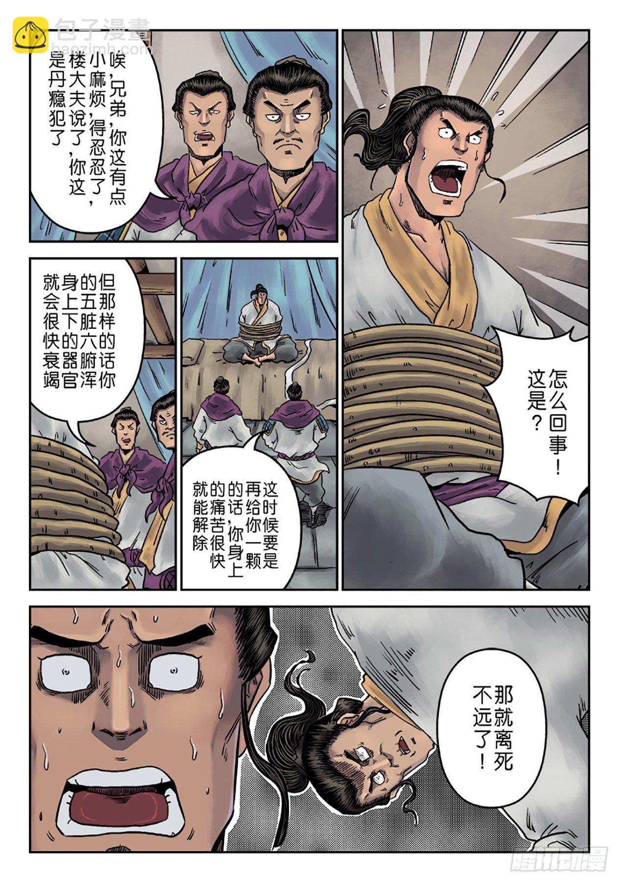 《单禺玄言》第六章 劫后余生（一） 第13页