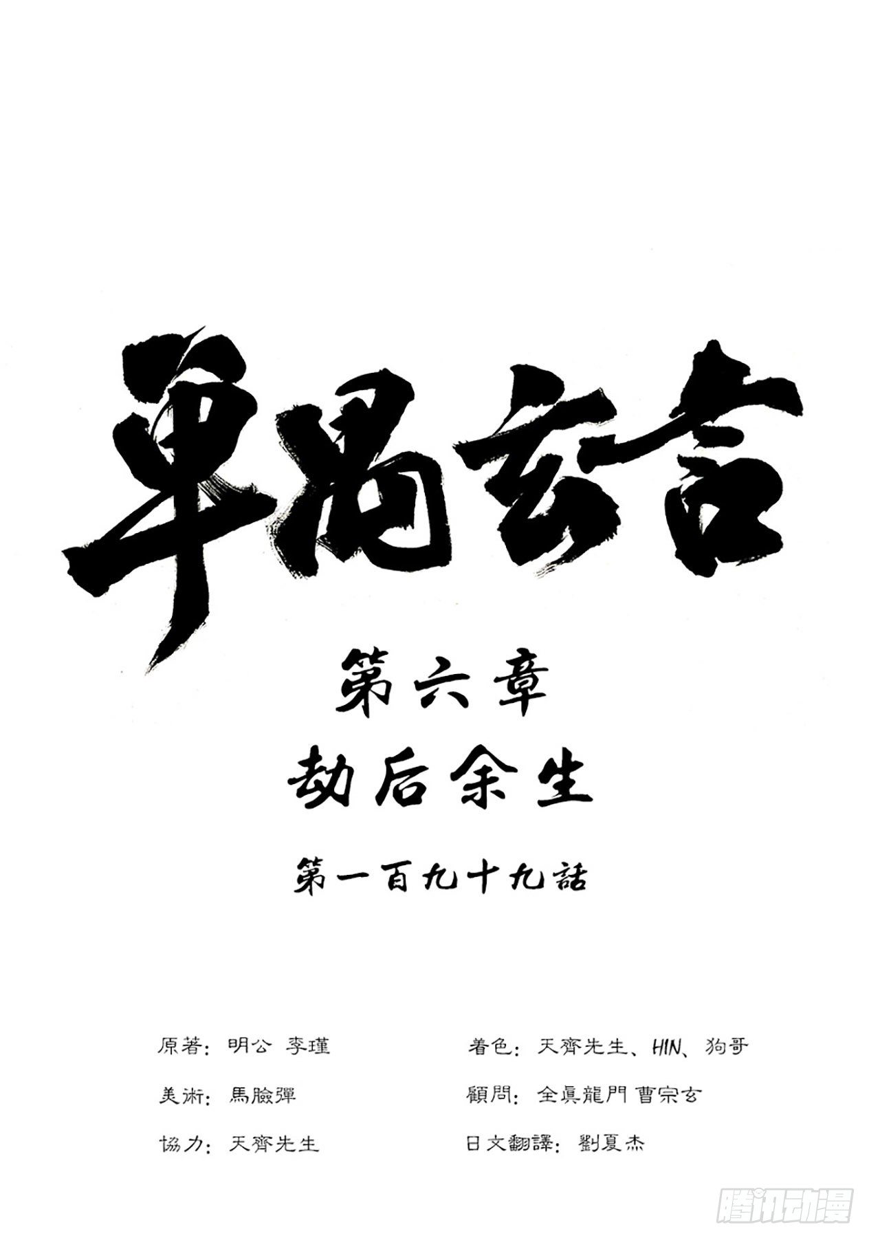 《单禺玄言》第六章 劫后余生（一） 第1页