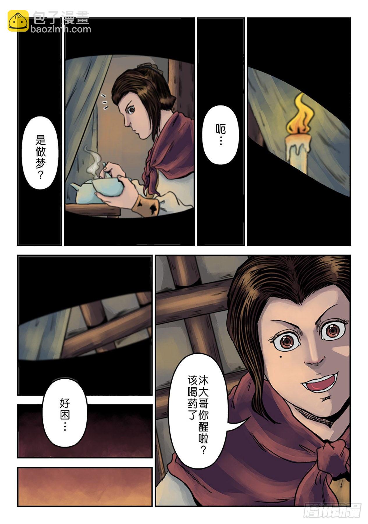 《单禺玄言》第六章 劫后余生（一） 第4页