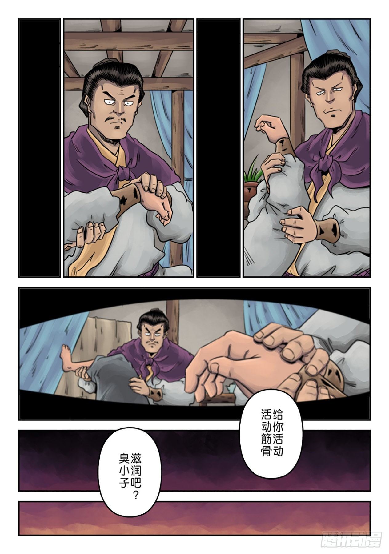 《单禺玄言》第六章 劫后余生（一） 第7页