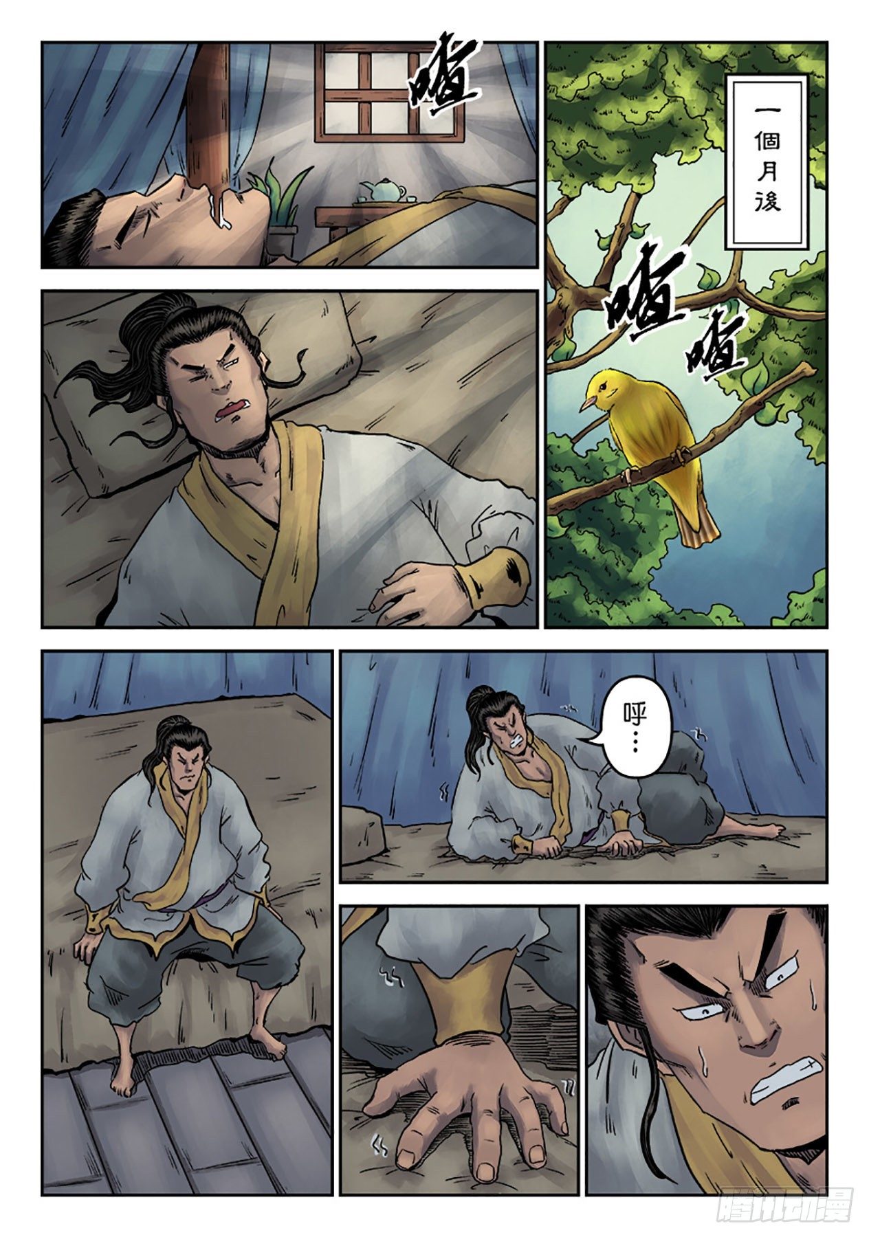 《单禺玄言》第六章 劫后余生（二） 第11页