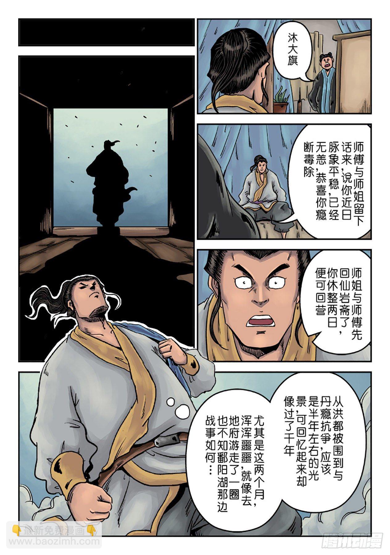 《单禺玄言》第六章 劫后余生（二） 第12页