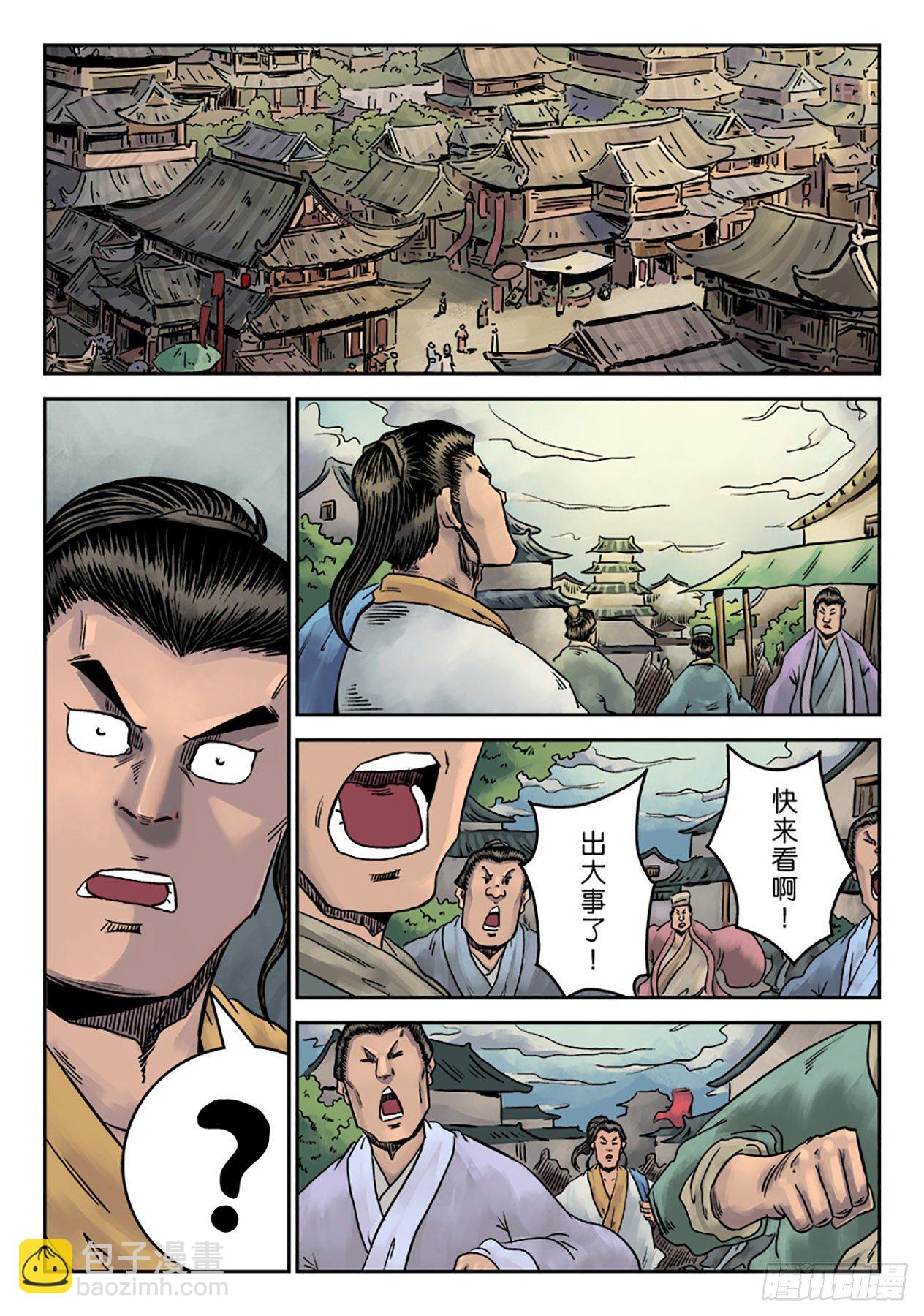 《单禺玄言》第六章 劫后余生（二） 第13页