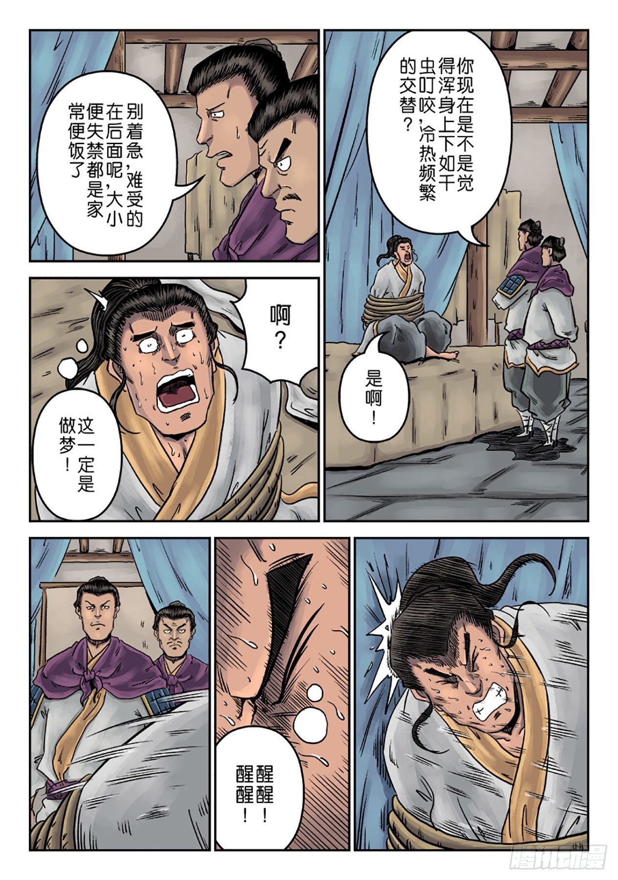 《单禺玄言》第六章 劫后余生（二） 第2页