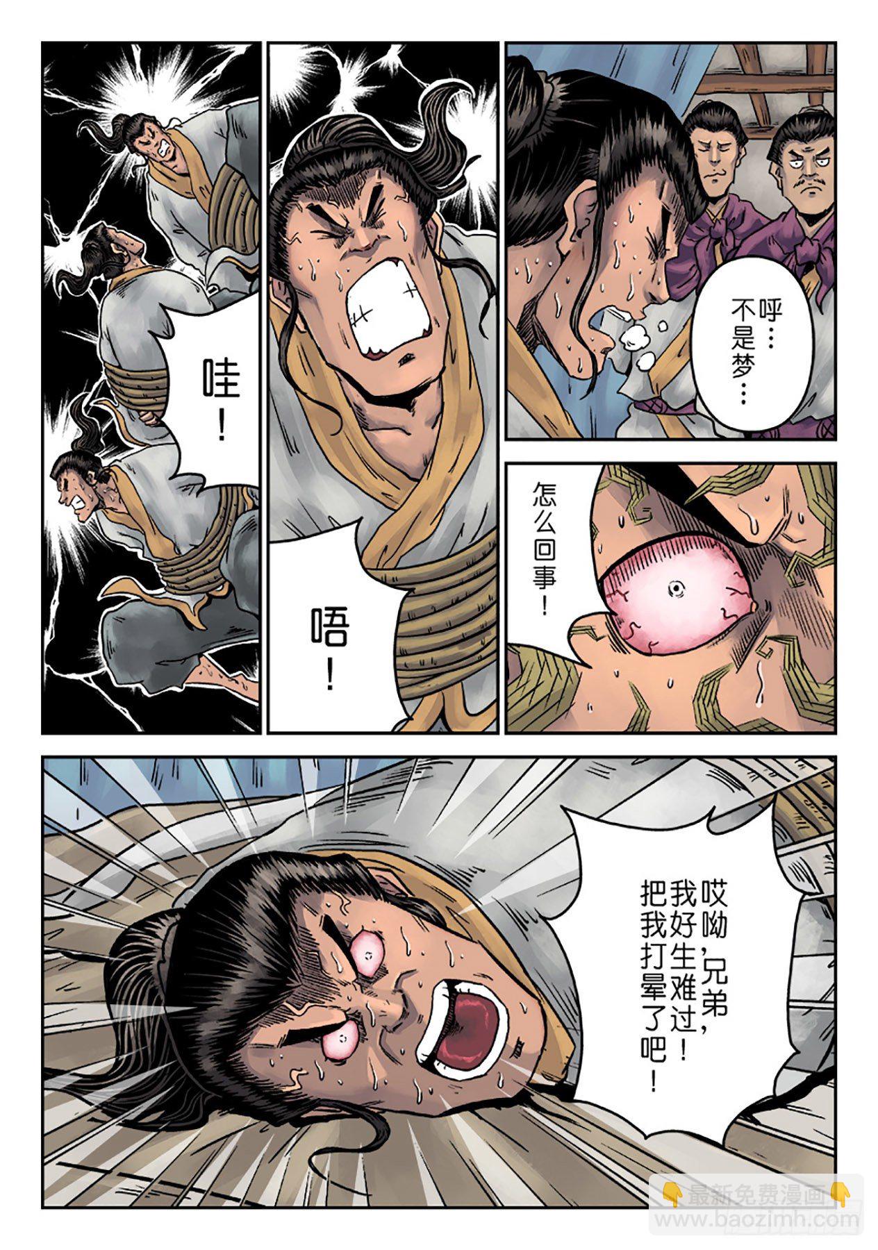 《单禺玄言》第六章 劫后余生（二） 第3页