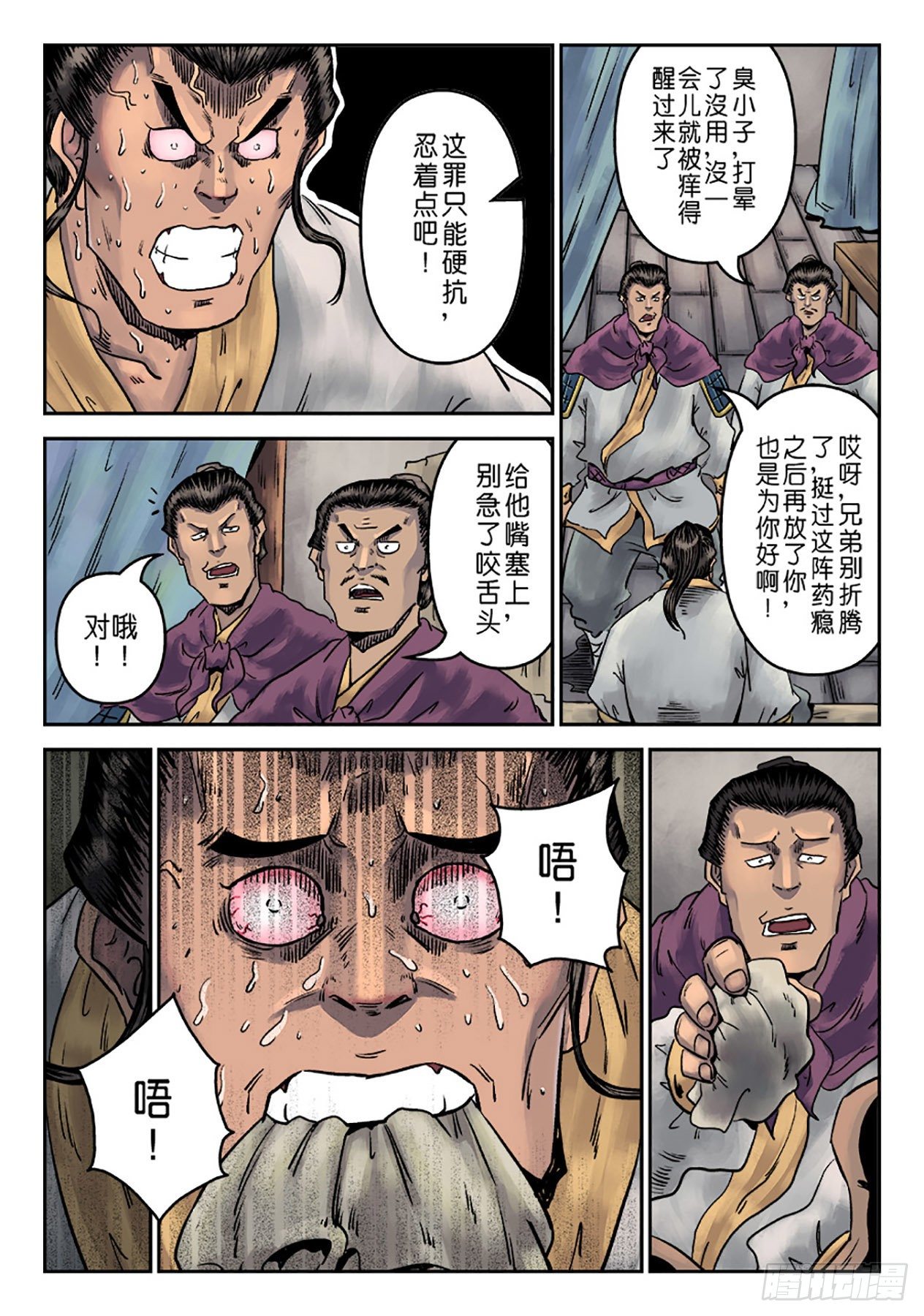 《单禺玄言》第六章 劫后余生（二） 第4页