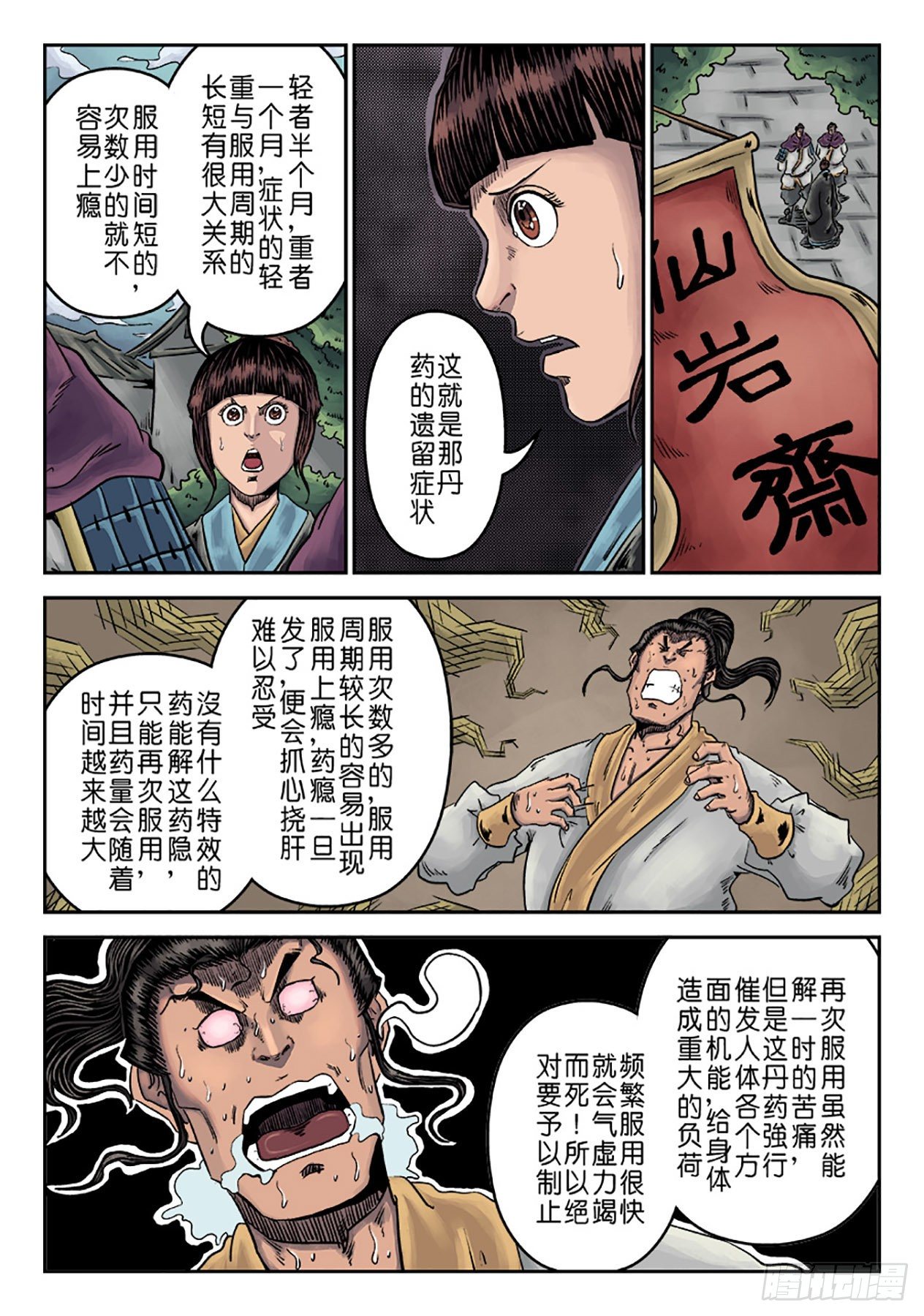 《单禺玄言》第六章 劫后余生（二） 第5页