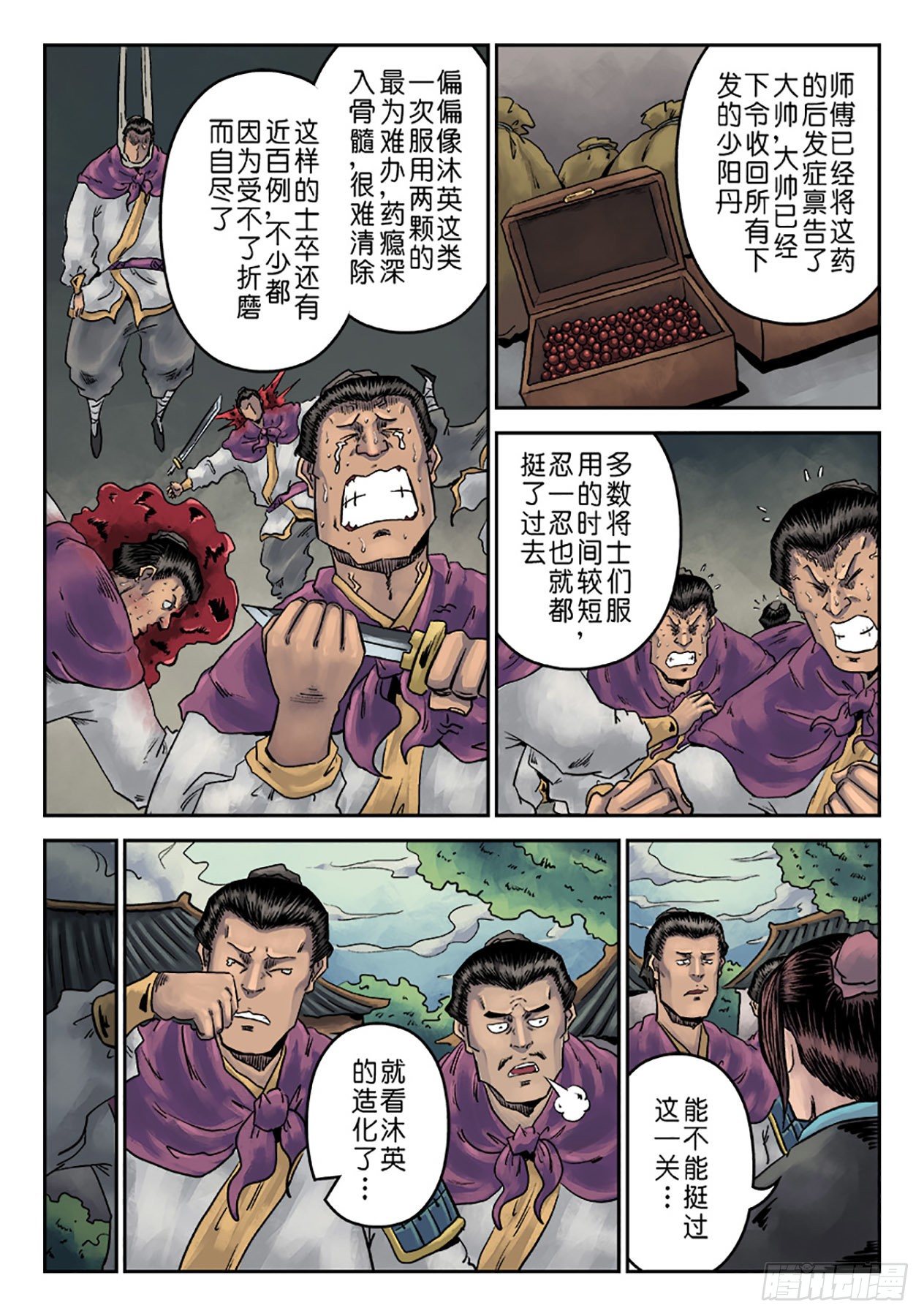 《单禺玄言》第六章 劫后余生（二） 第6页
