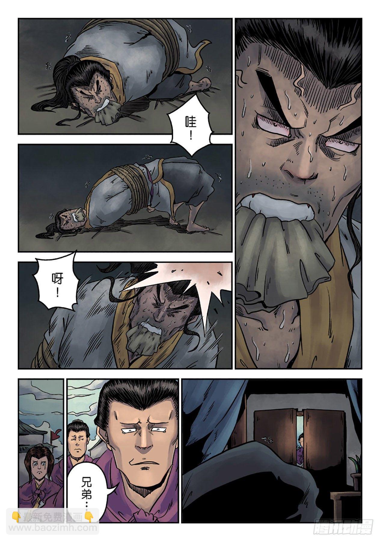 《单禺玄言》第六章 劫后余生（二） 第7页