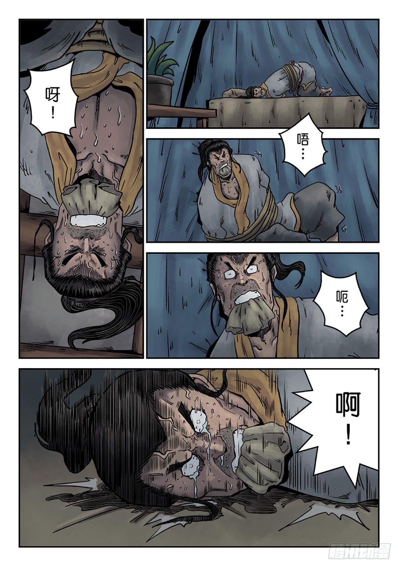 《单禺玄言》第六章 劫后余生（二） 第8页