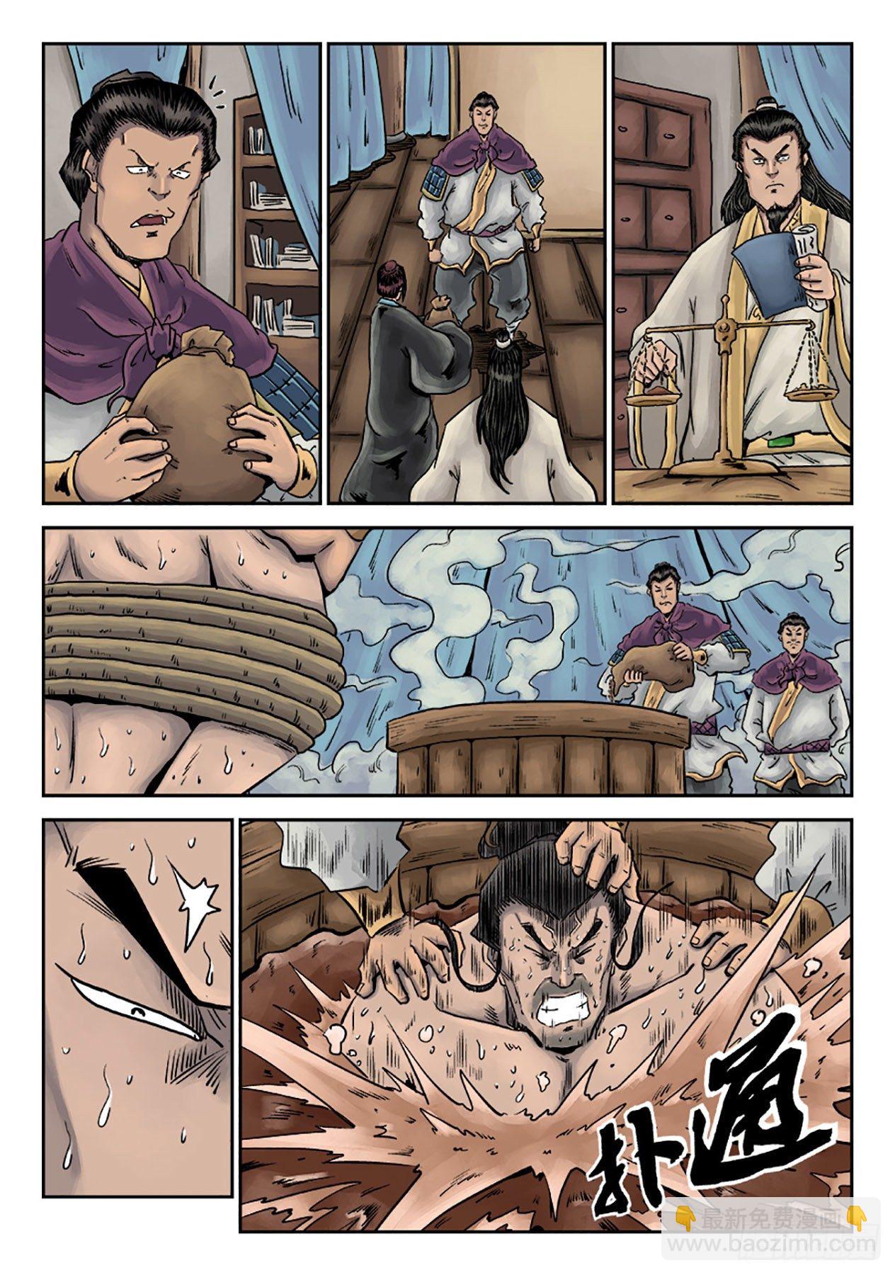 《单禺玄言》第六章 劫后余生（二） 第9页