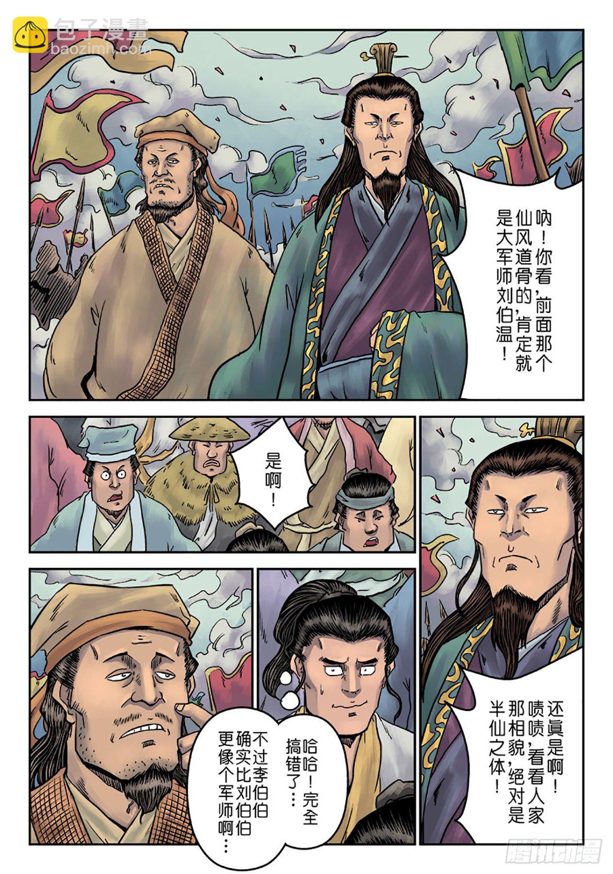 《单禺玄言》第六章 劫后余生（三） 第11页