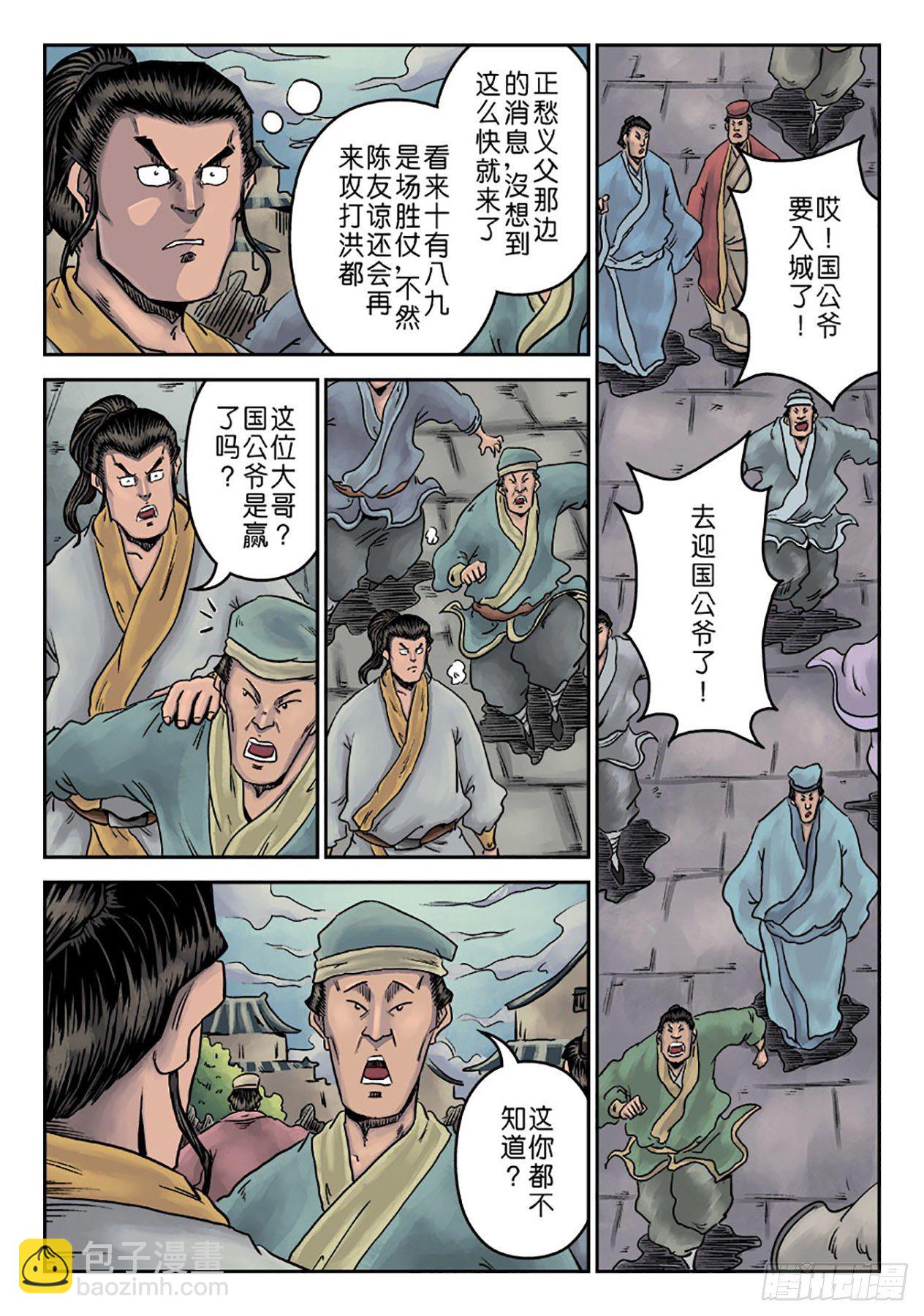 《单禺玄言》第六章 劫后余生（三） 第2页