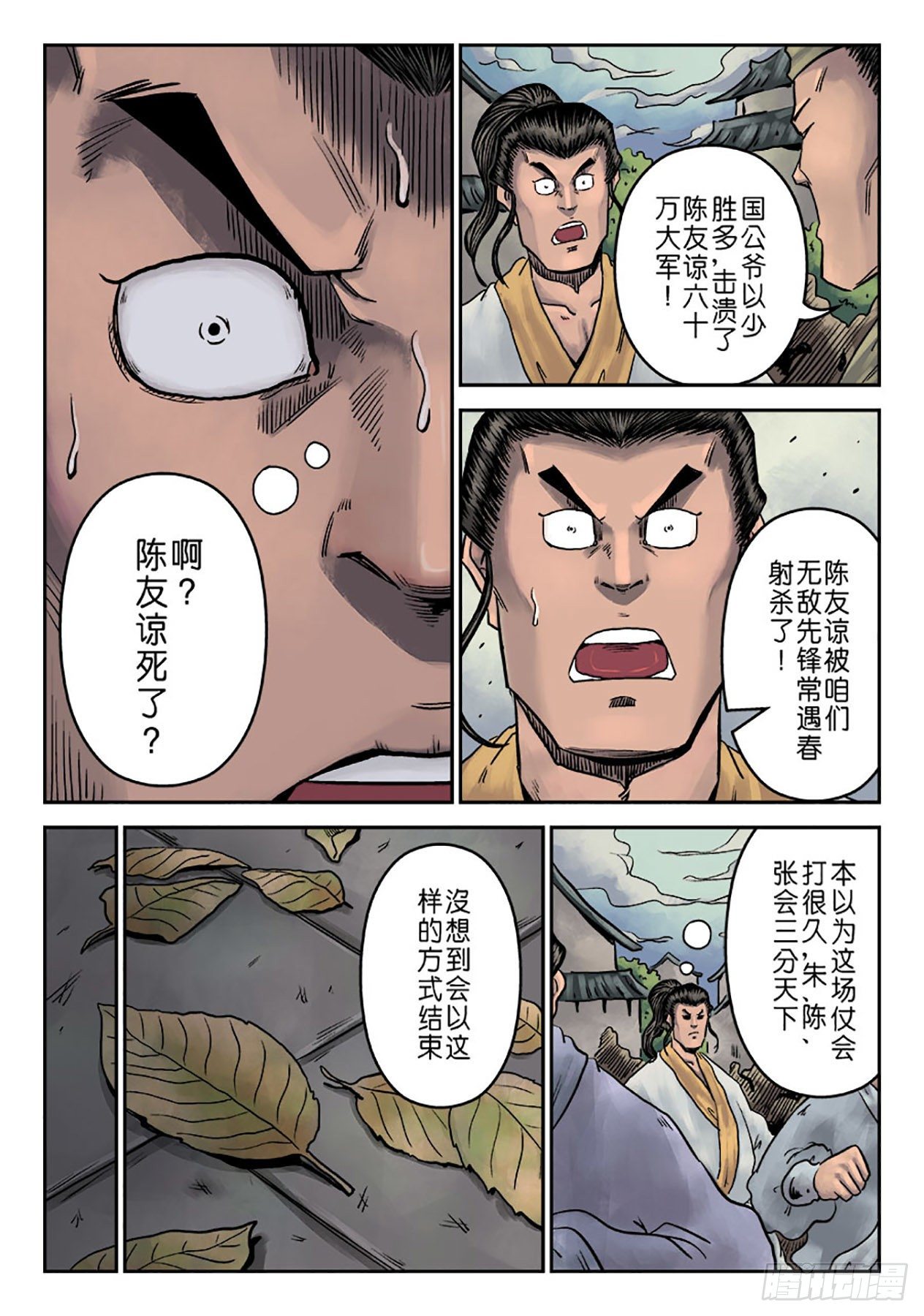 《单禺玄言》第六章 劫后余生（三） 第3页
