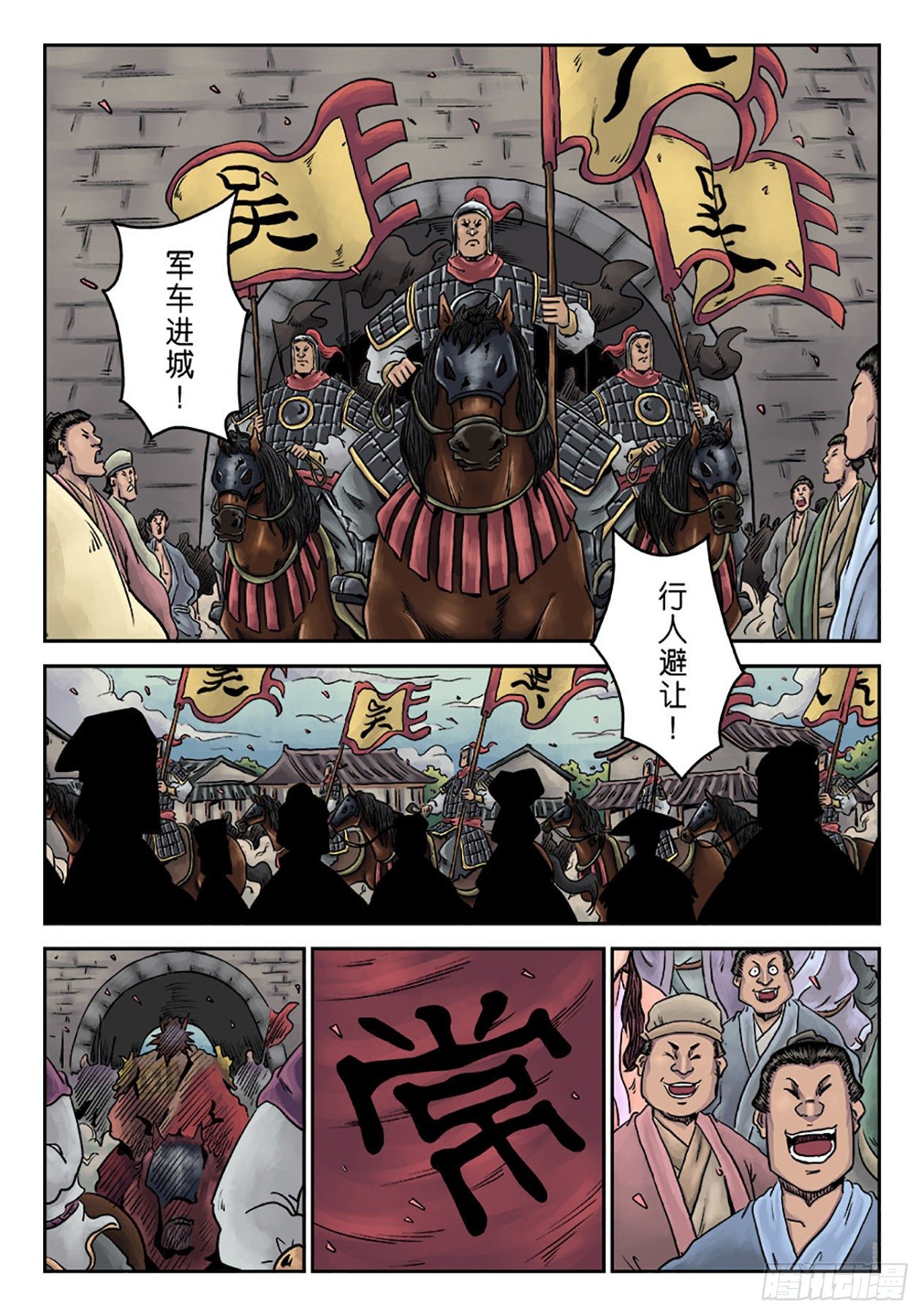 《单禺玄言》第六章 劫后余生（三） 第5页