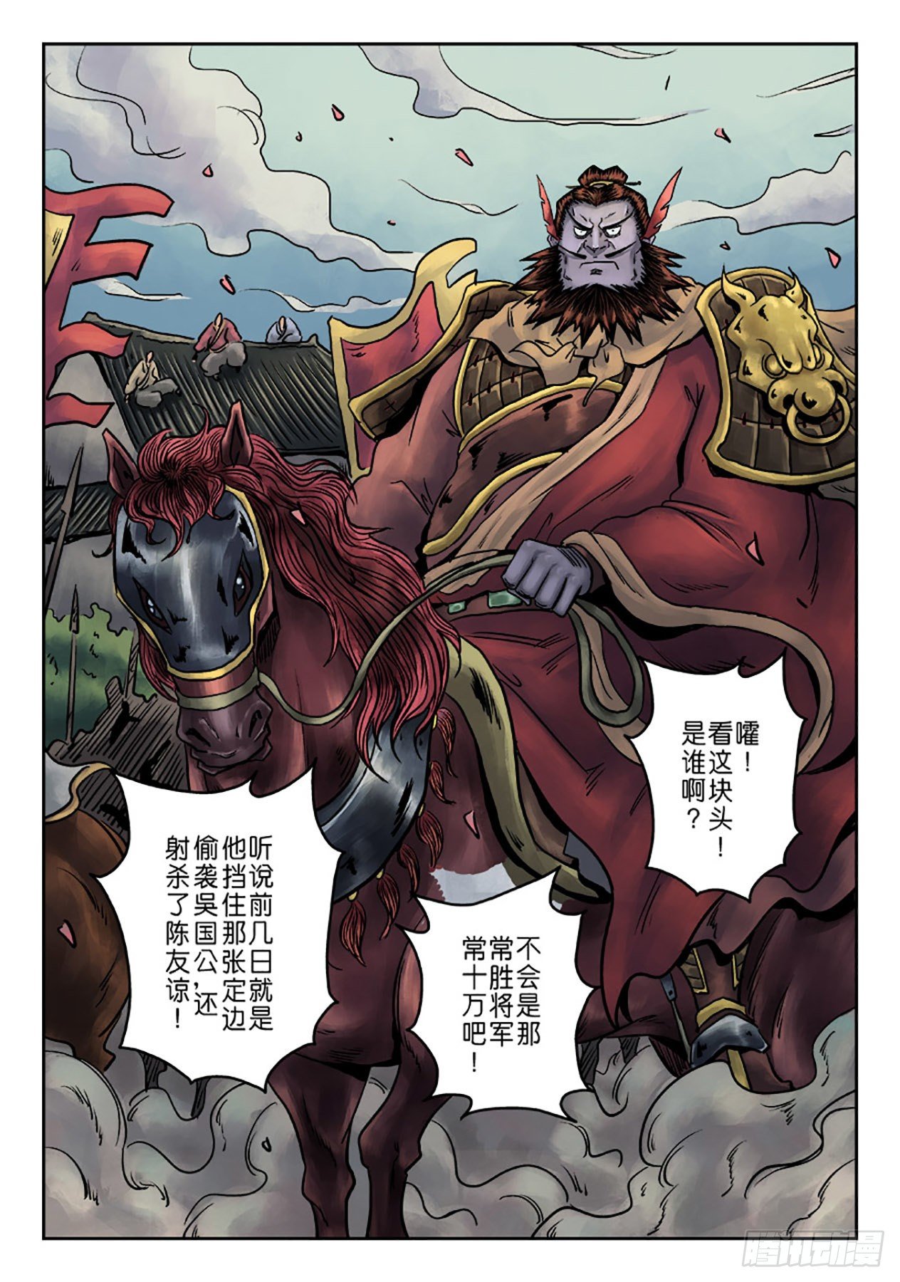 《单禺玄言》第六章 劫后余生（三） 第6页