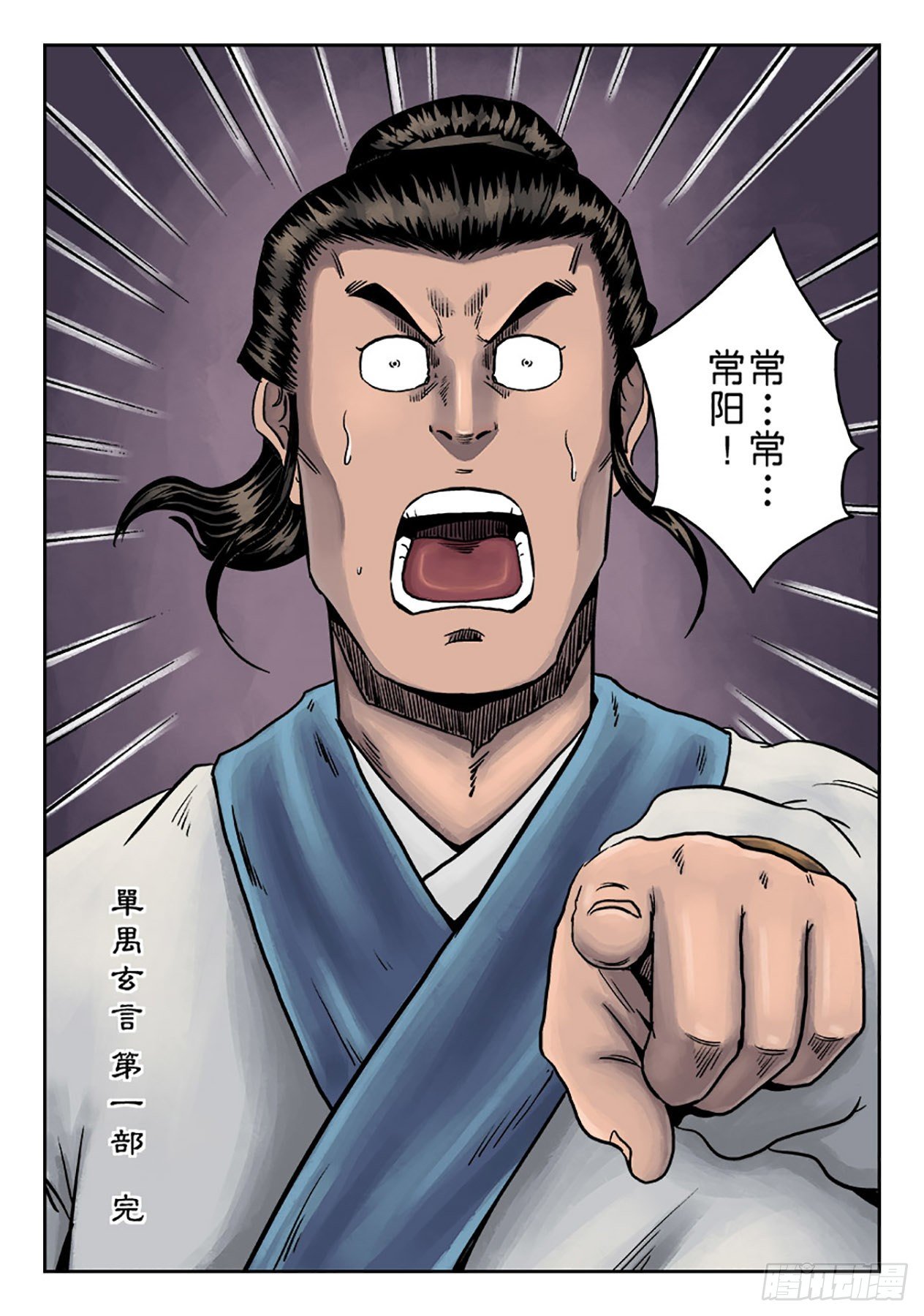 《单禺玄言》第六章 劫后余生（五） 第11页